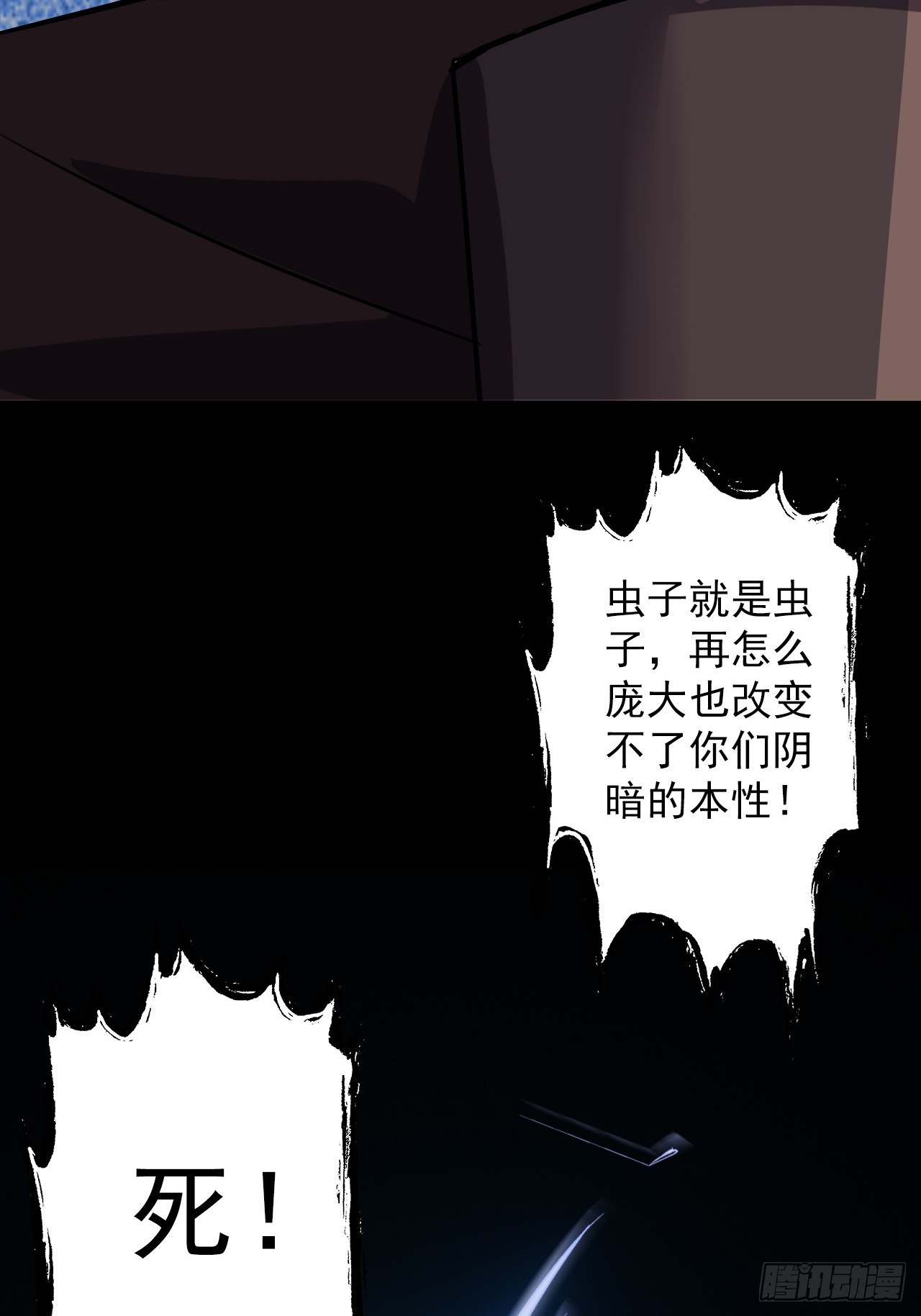 《地核之子》第三十八话单独行动 第6页