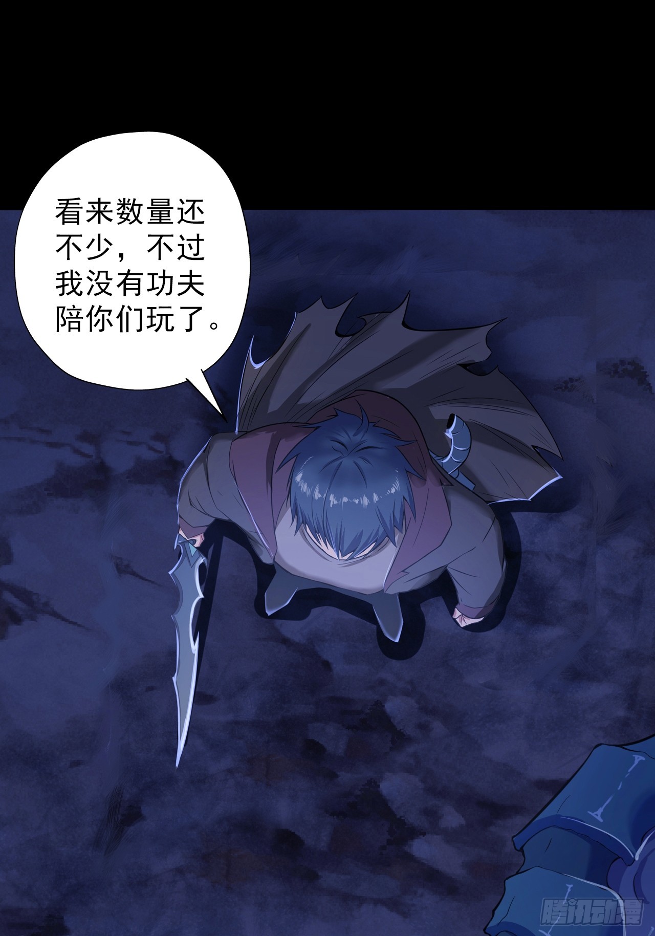 《地核之子》第三十八话单独行动 第8页