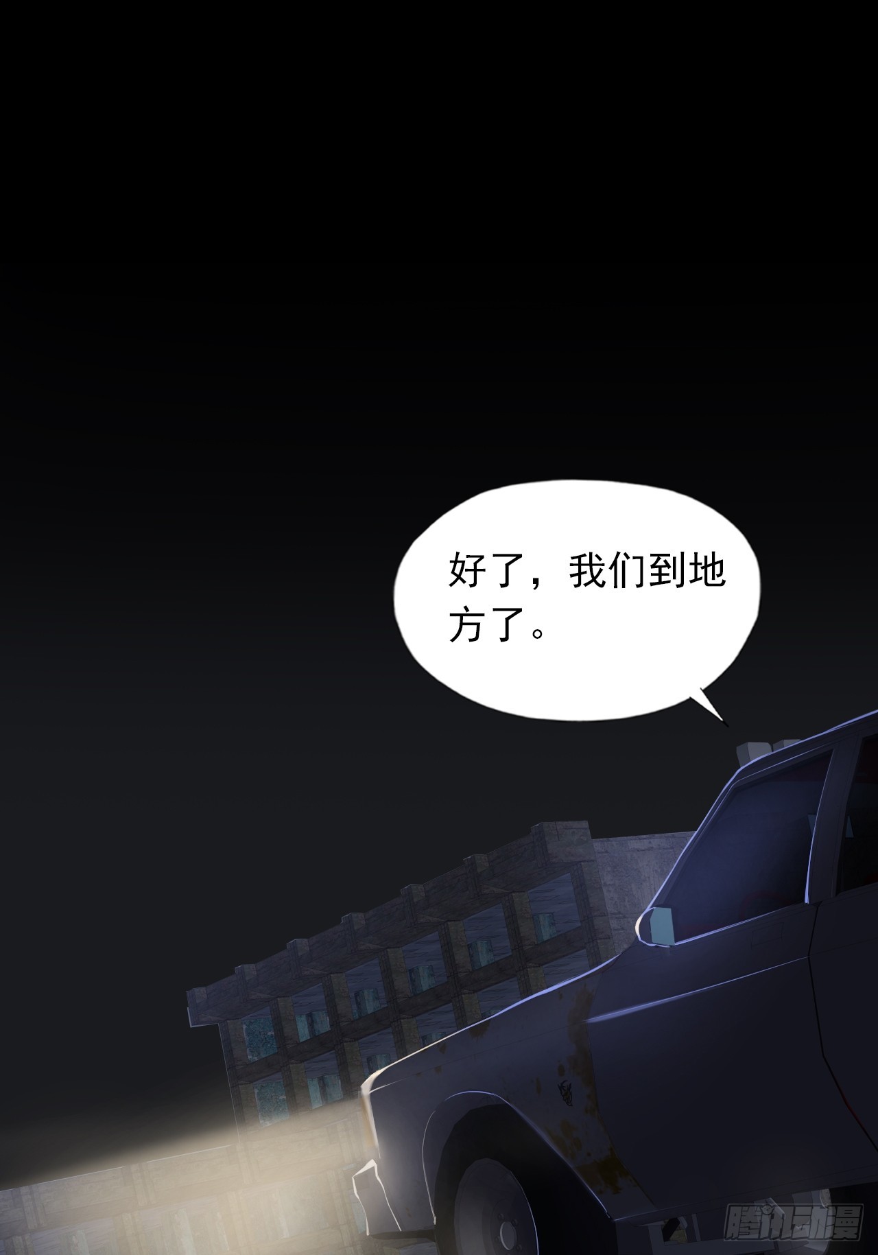 《地核之子》第三十七话不寒而栗的青裁岩 第13页