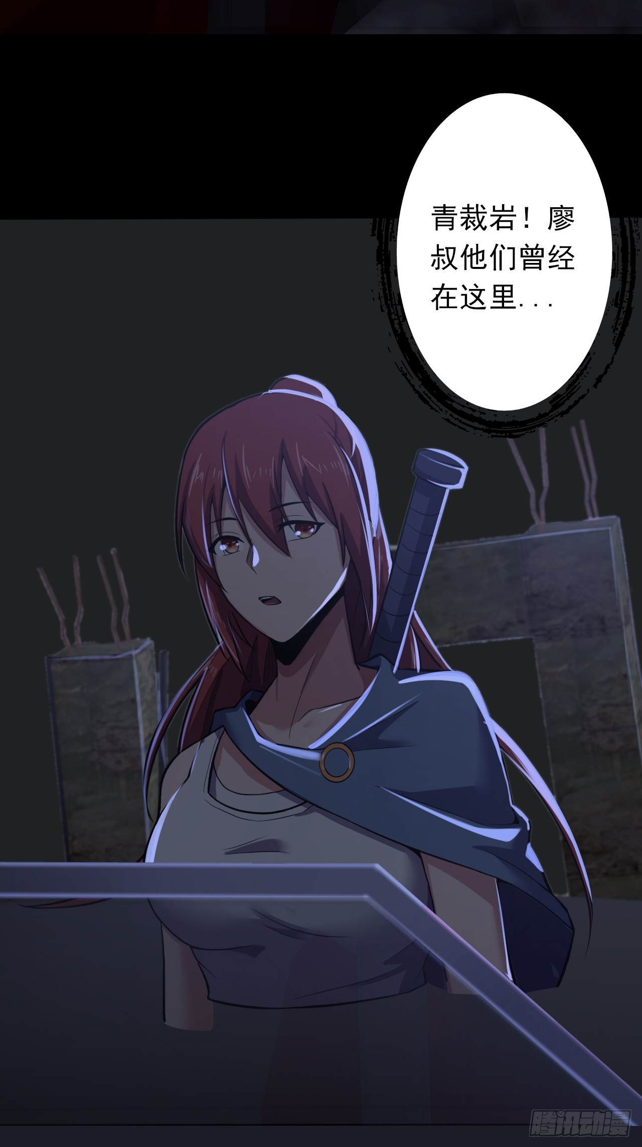 《地核之子》第三十七话不寒而栗的青裁岩 第17页