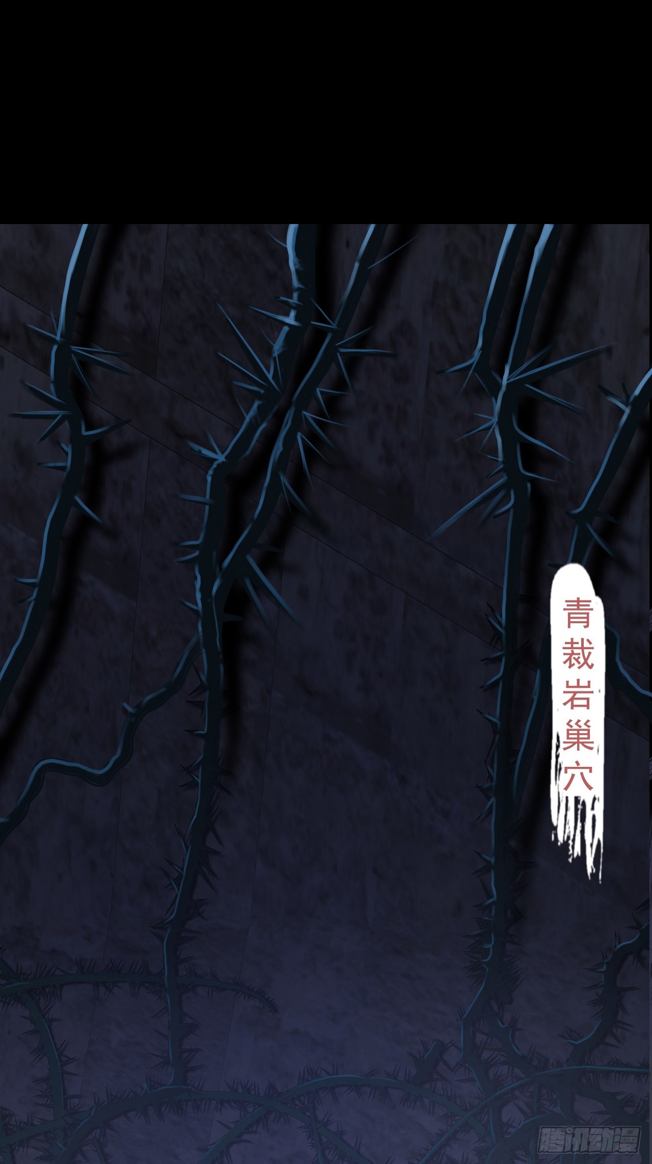 《地核之子》第三十七话不寒而栗的青裁岩 第19页