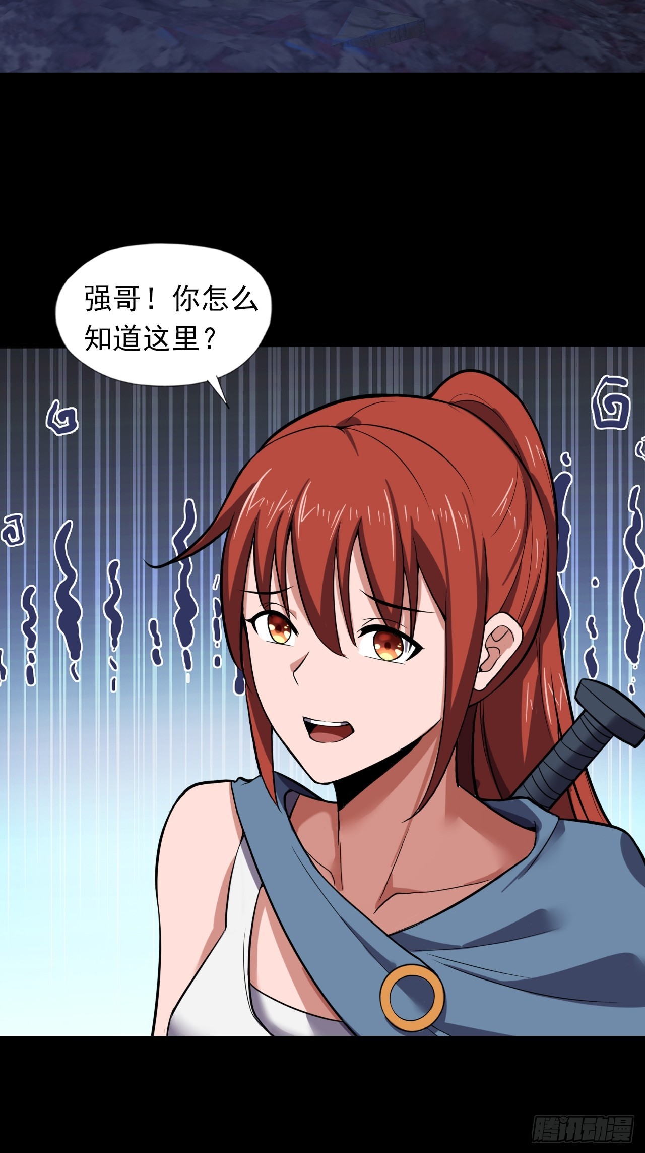 《地核之子》第三十七话不寒而栗的青裁岩 第21页
