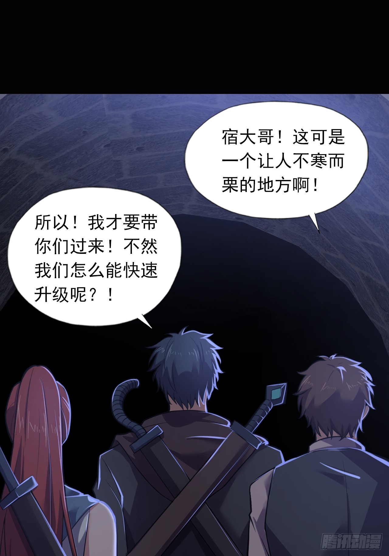 《地核之子》第三十七话不寒而栗的青裁岩 第23页