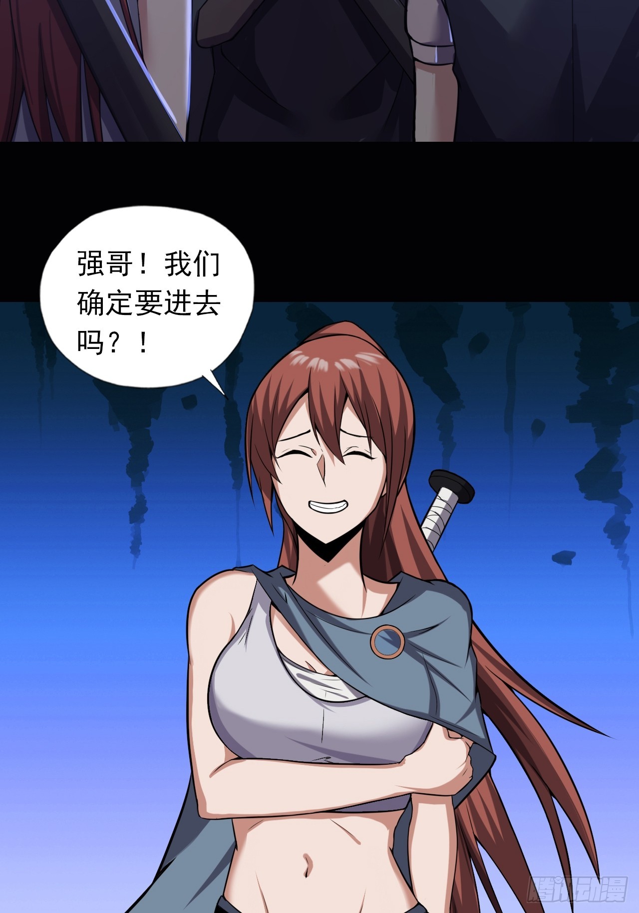 《地核之子》第三十七话不寒而栗的青裁岩 第24页