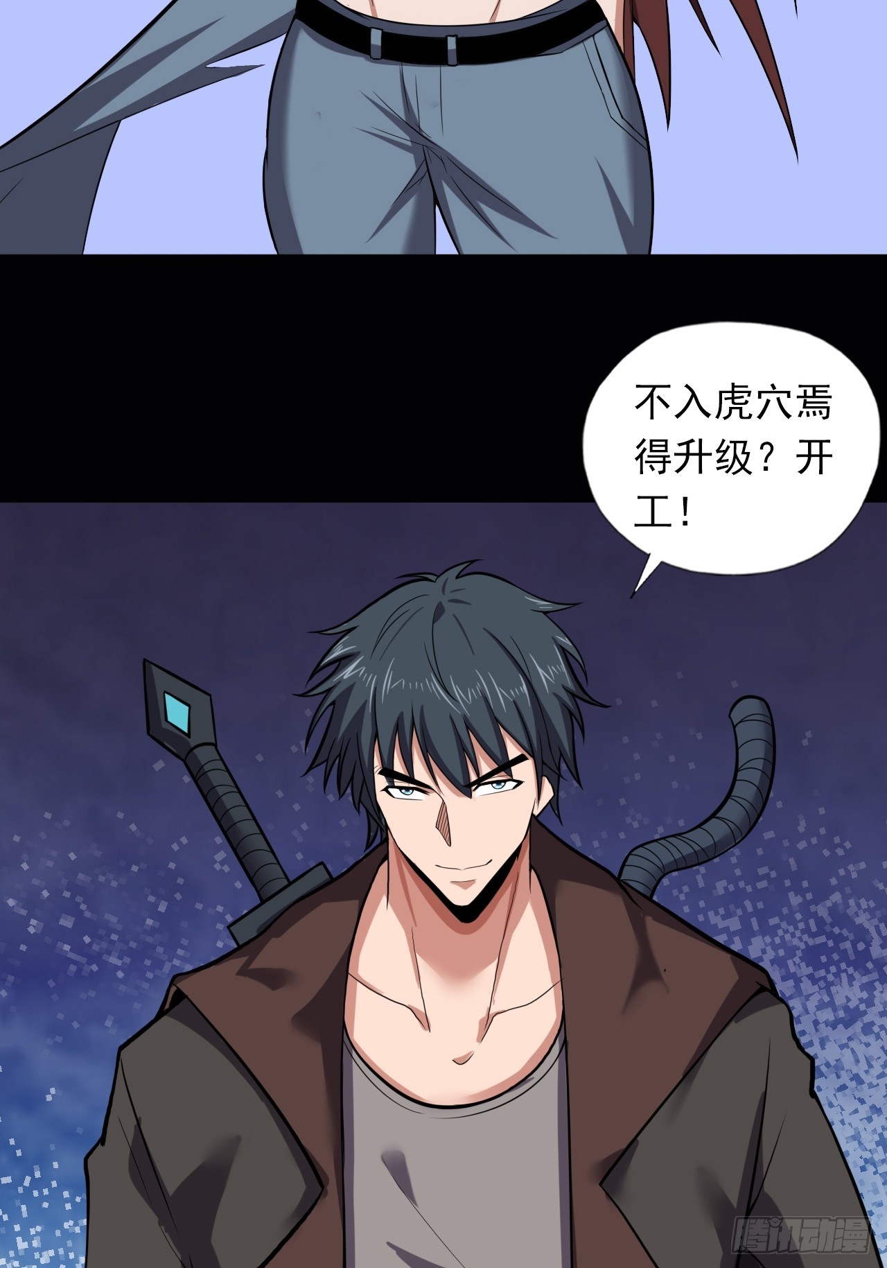 《地核之子》第三十七话不寒而栗的青裁岩 第25页