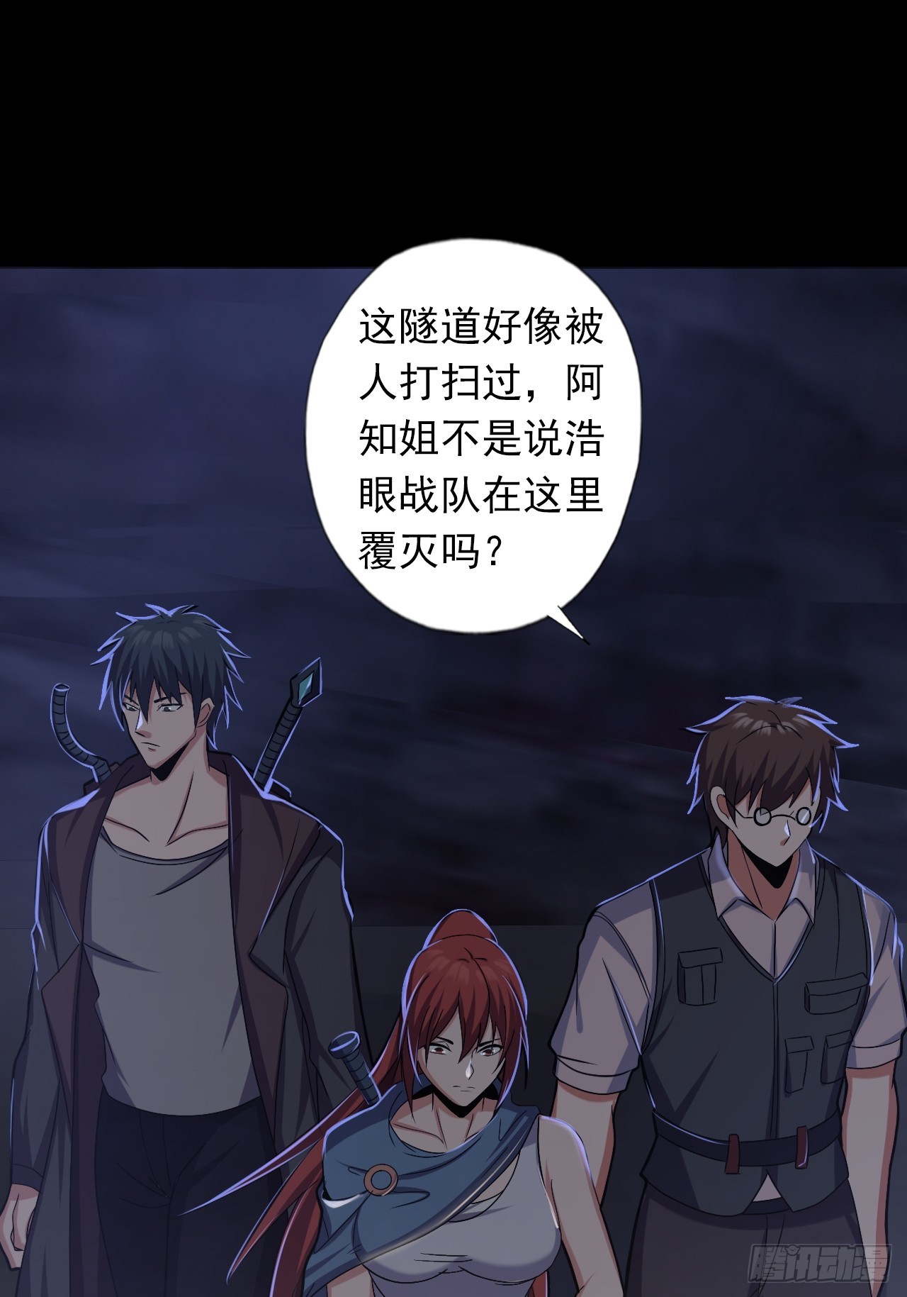 《地核之子》第三十七话不寒而栗的青裁岩 第27页