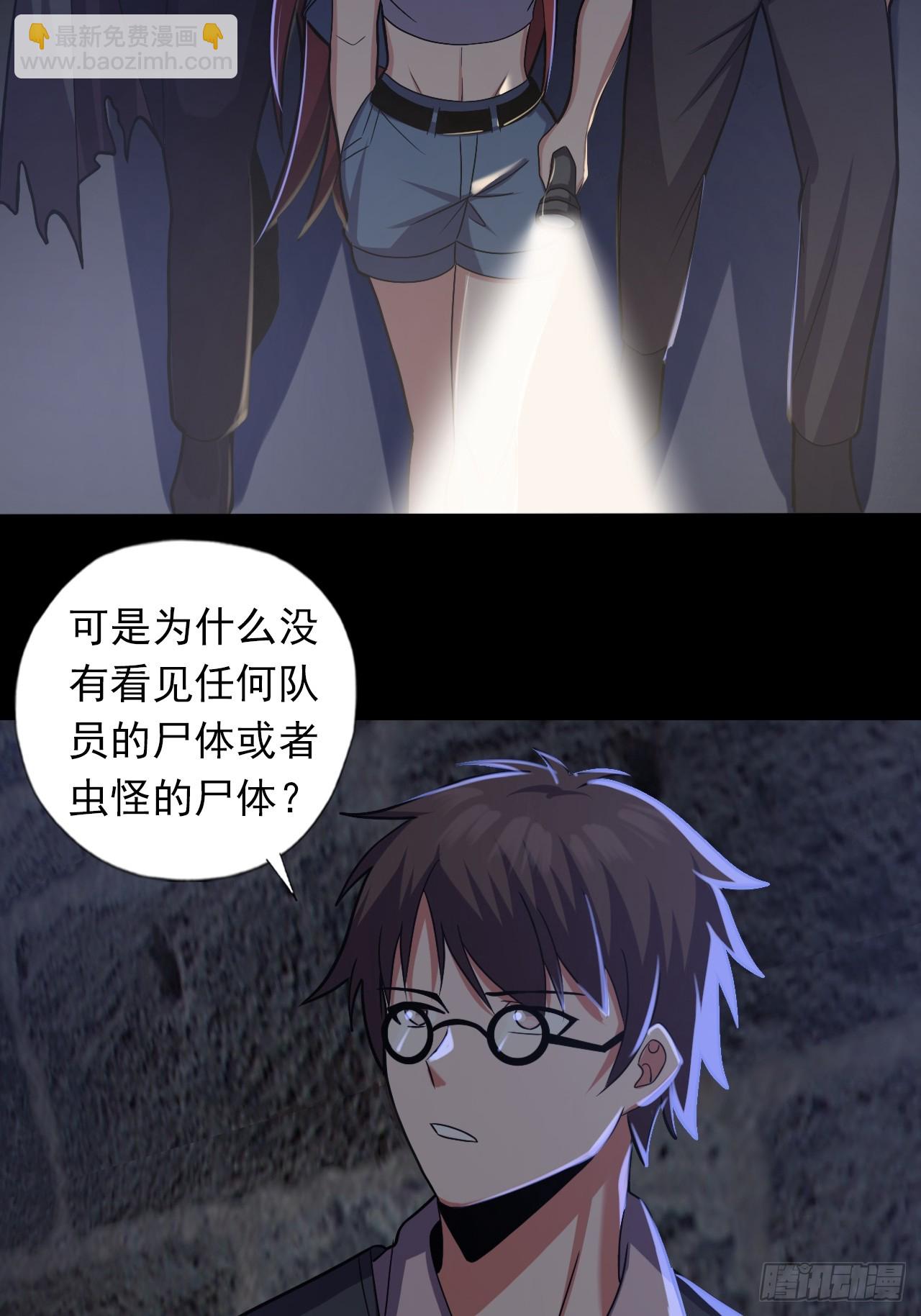 《地核之子》第三十七话不寒而栗的青裁岩 第28页
