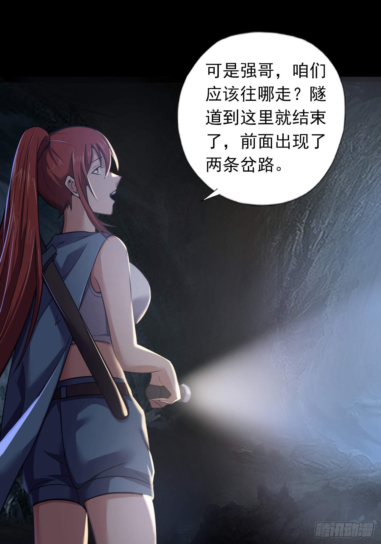 《地核之子》第三十七话不寒而栗的青裁岩 第30页