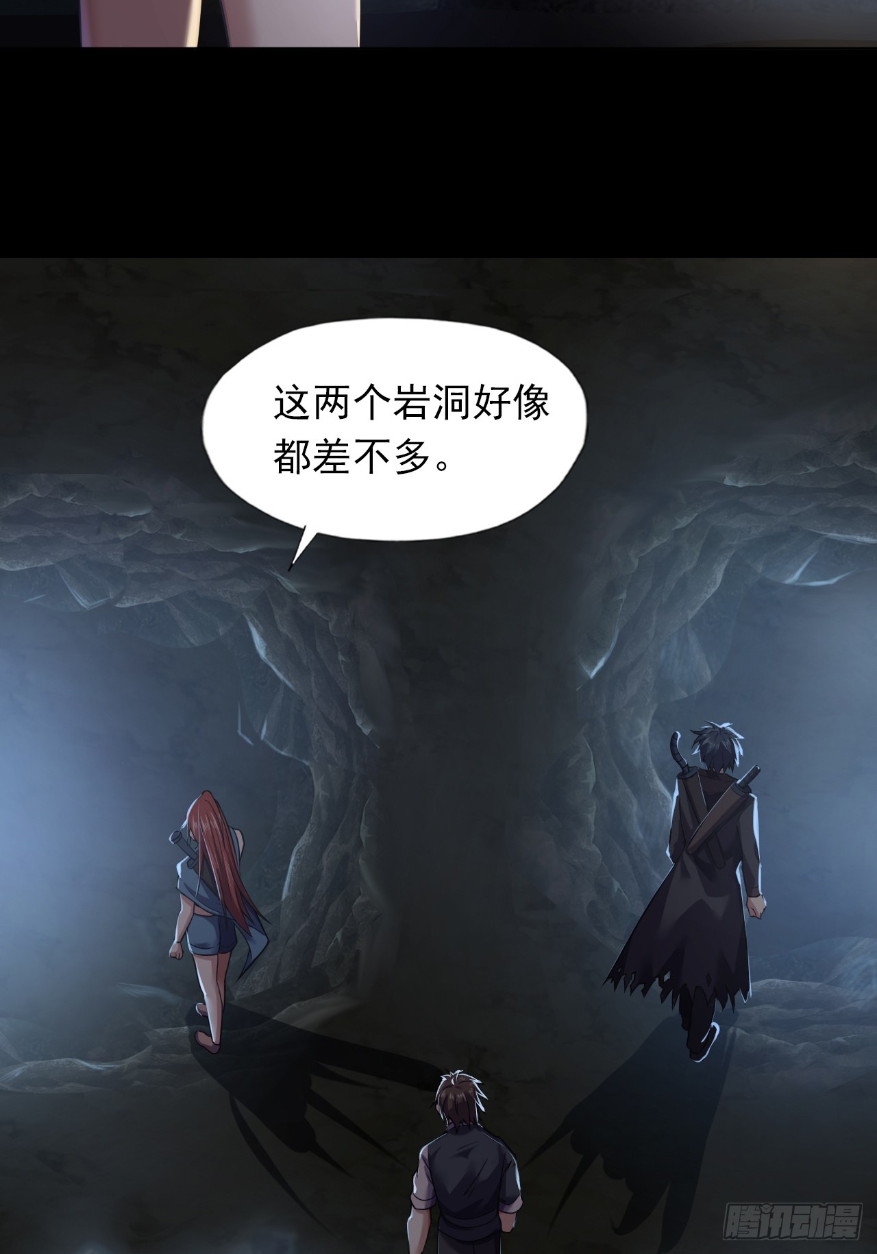 《地核之子》第三十七话不寒而栗的青裁岩 第31页