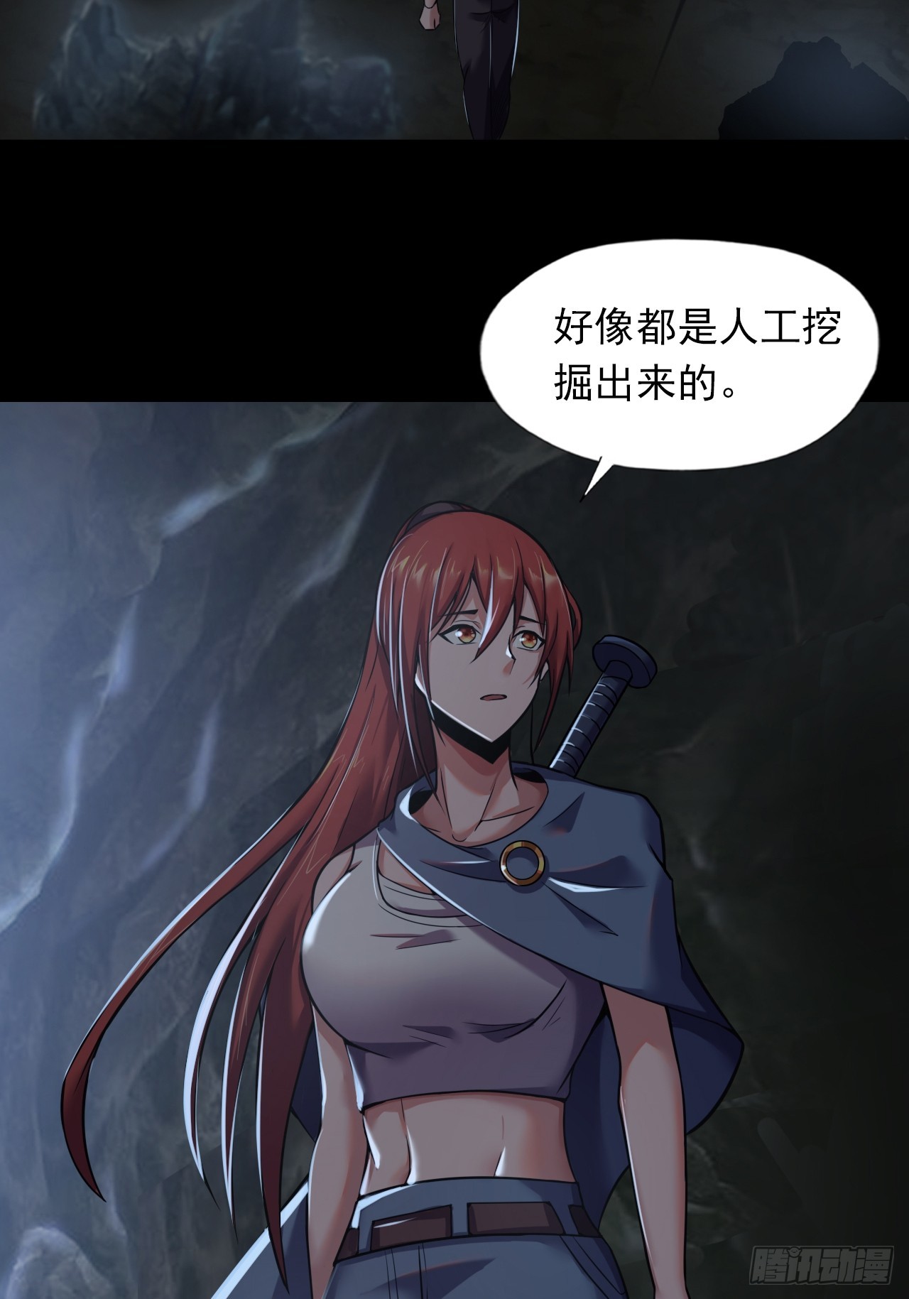 《地核之子》第三十七话不寒而栗的青裁岩 第32页