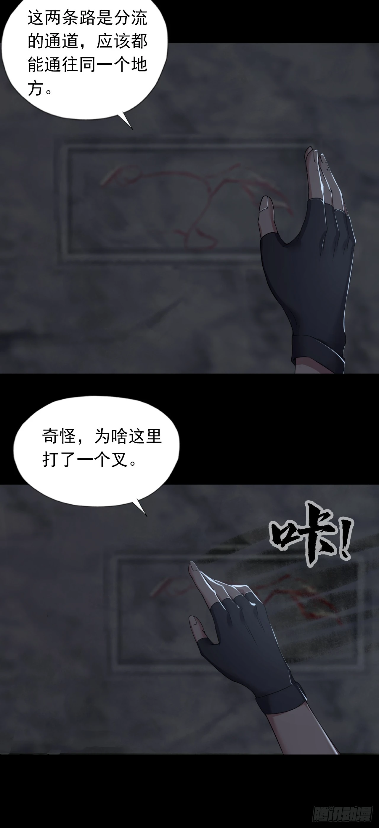 《地核之子》第三十七话不寒而栗的青裁岩 第35页
