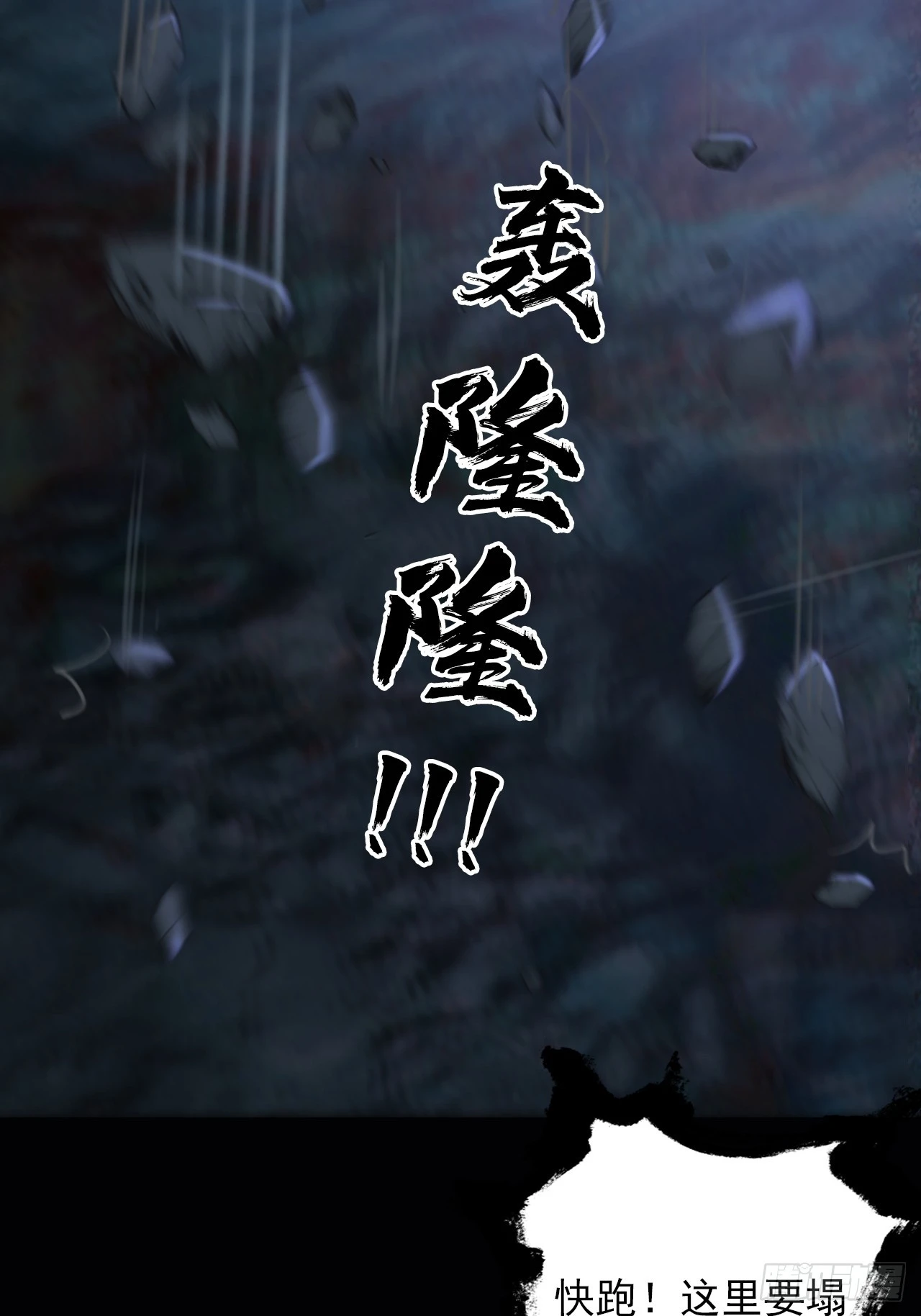 《地核之子》第三十七话不寒而栗的青裁岩 第37页