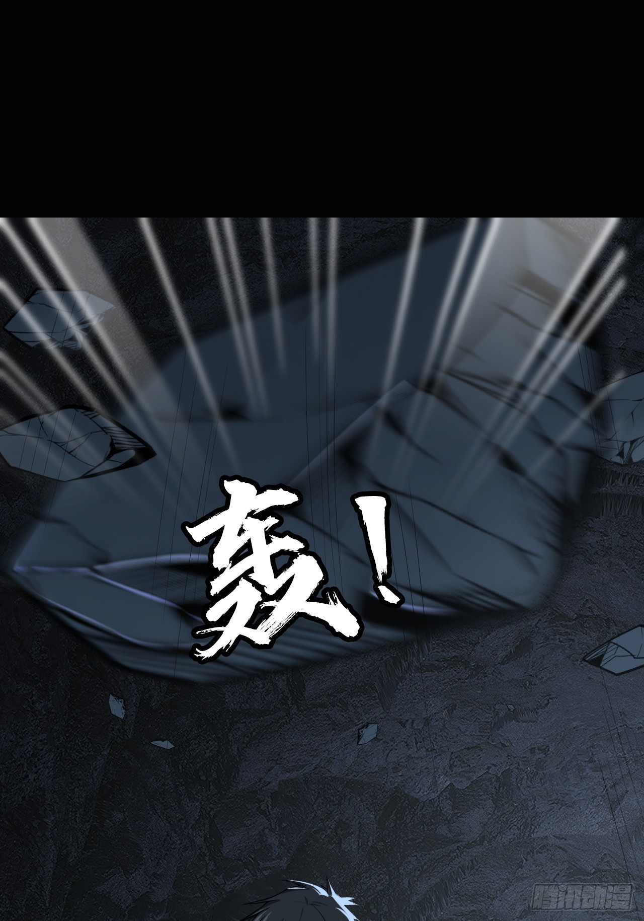 《地核之子》第三十七话不寒而栗的青裁岩 第39页