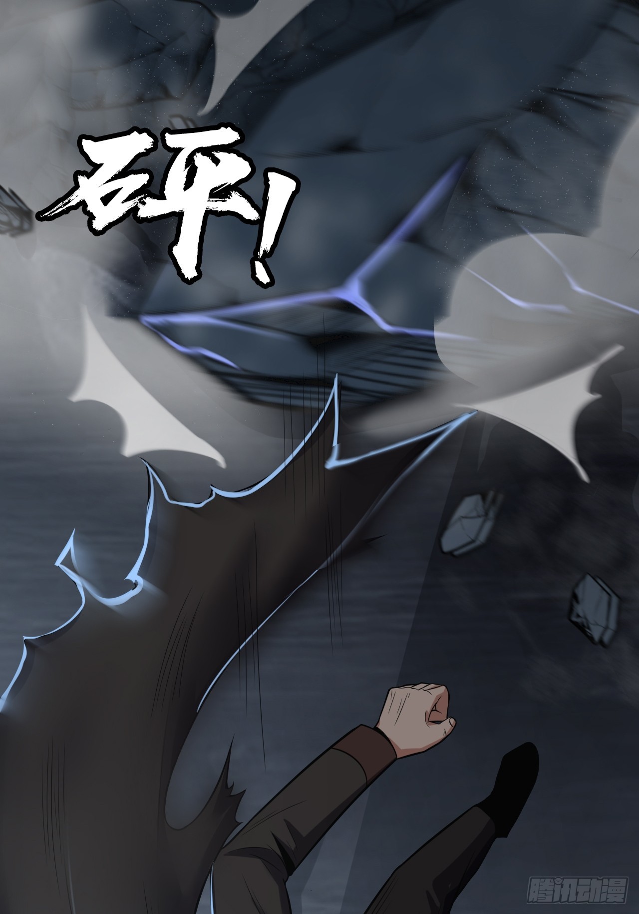 《地核之子》第三十七话不寒而栗的青裁岩 第41页