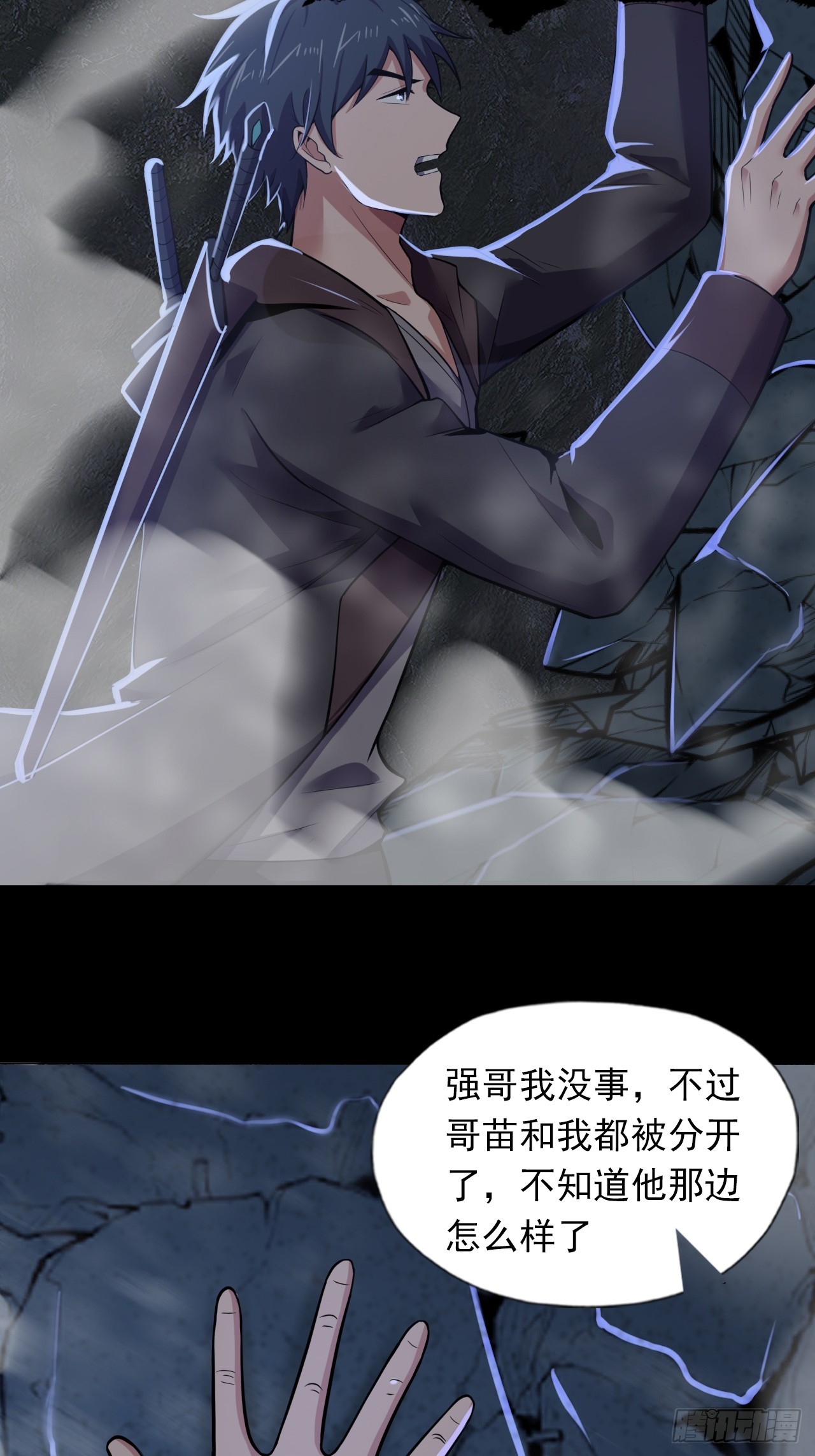《地核之子》第三十七话不寒而栗的青裁岩 第44页