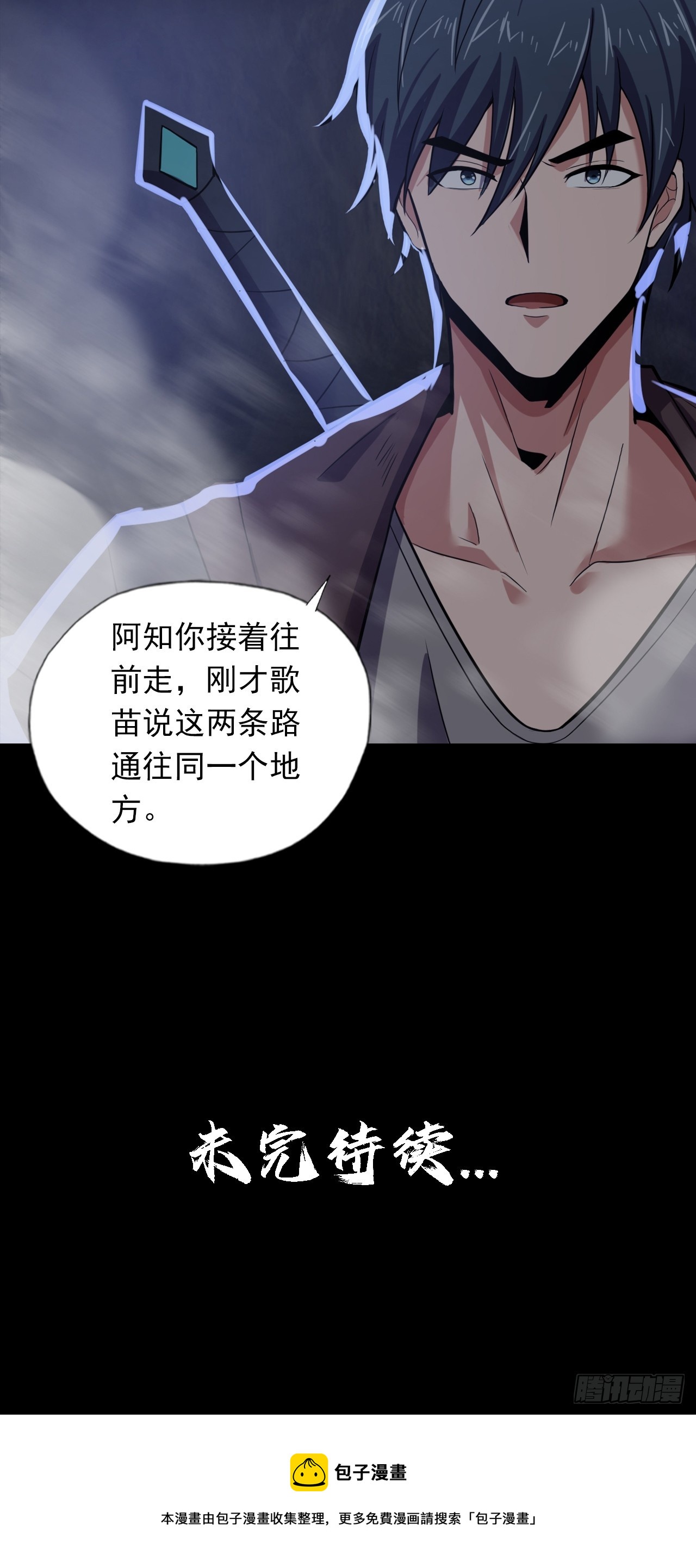 《地核之子》第三十七话不寒而栗的青裁岩 第46页