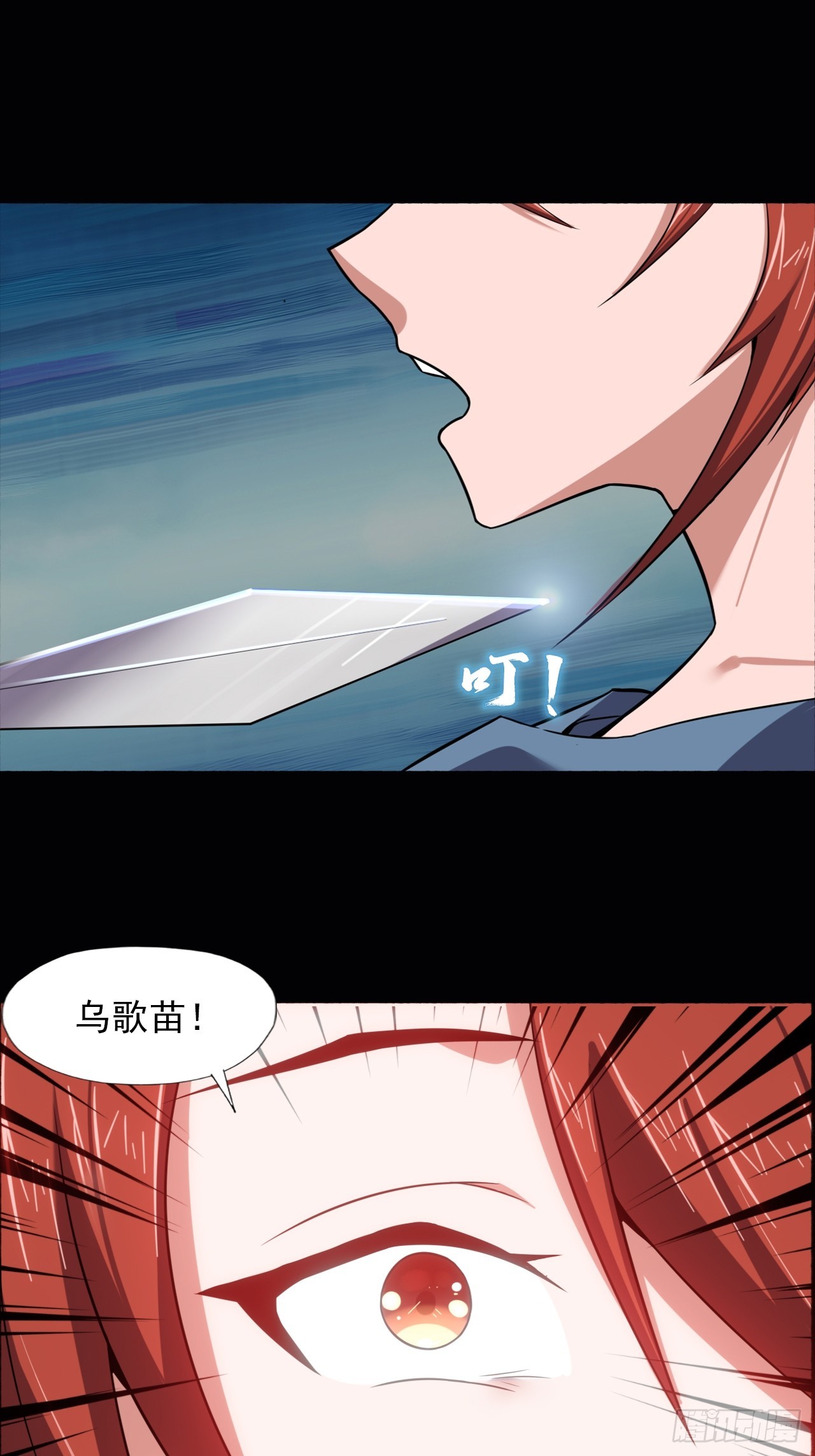 《地核之子》第三十七话不寒而栗的青裁岩 第4页