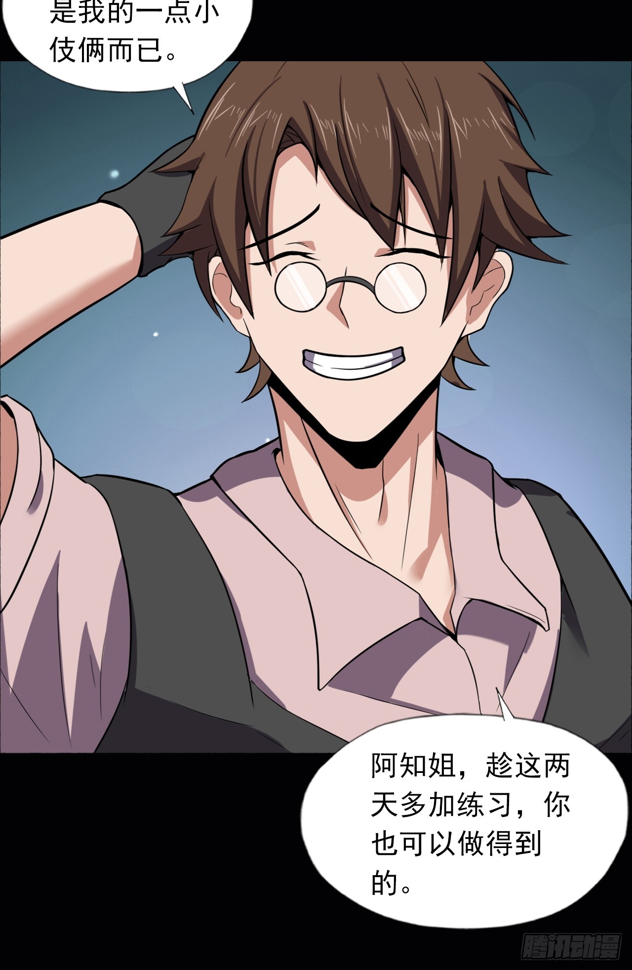 《地核之子》第三十七话不寒而栗的青裁岩 第6页