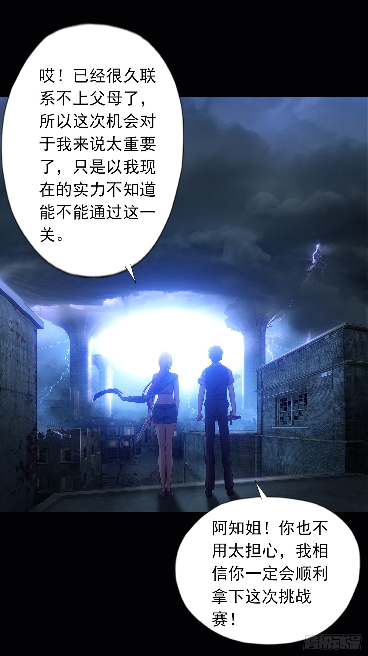 《地核之子》第三十七话不寒而栗的青裁岩 第7页