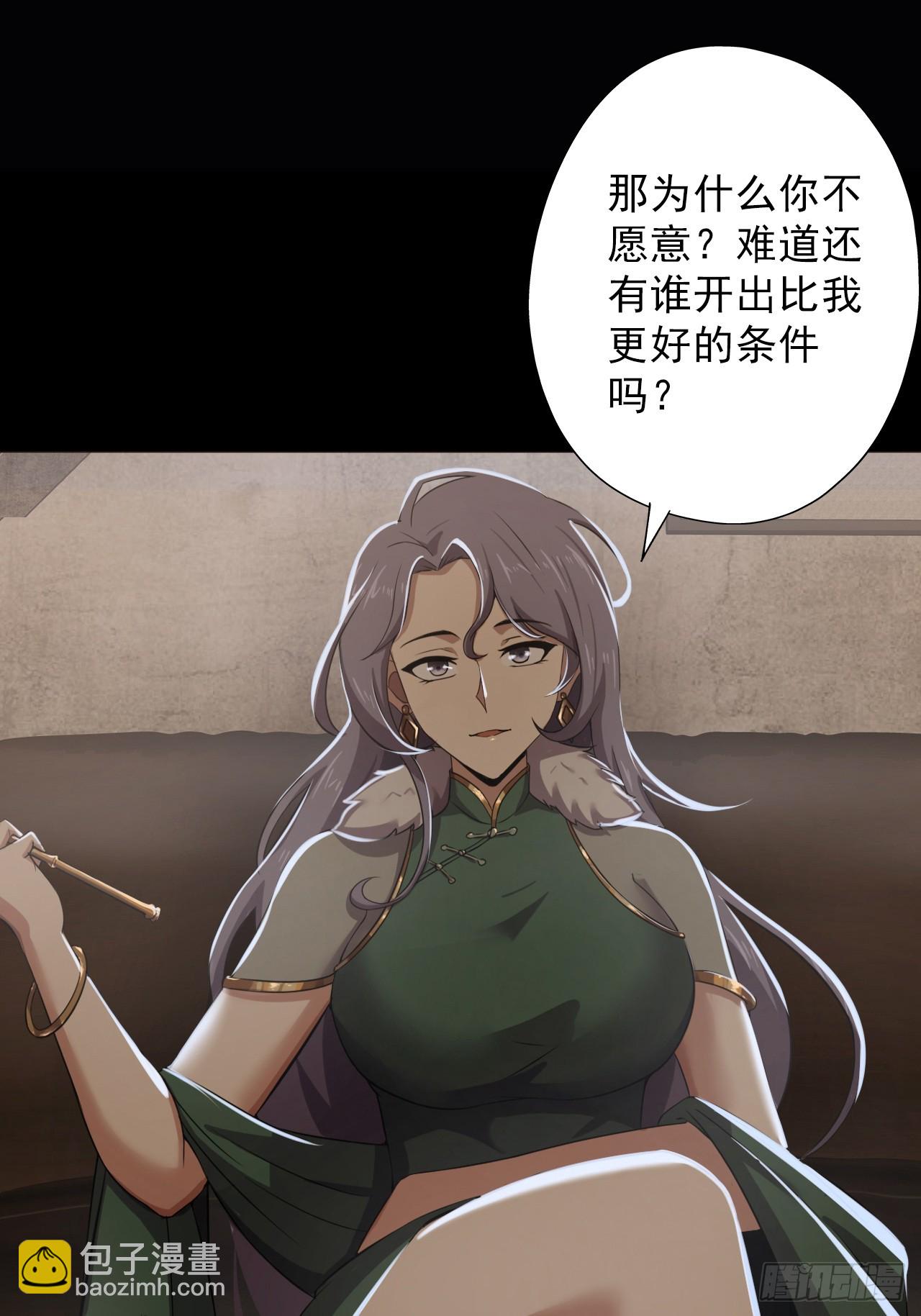 《地核之子》第三十五话大人物 第11页