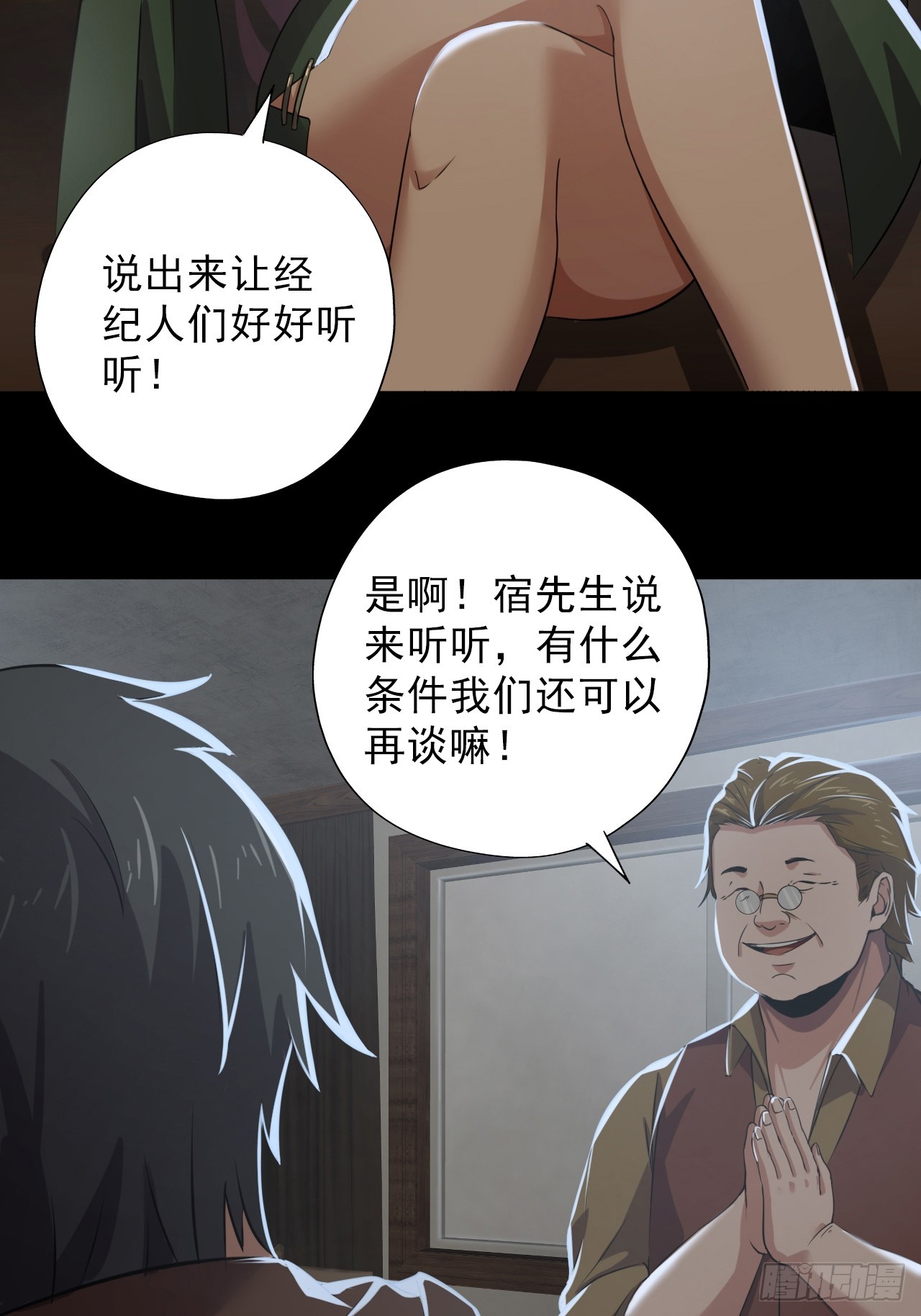 《地核之子》第三十五话大人物 第12页