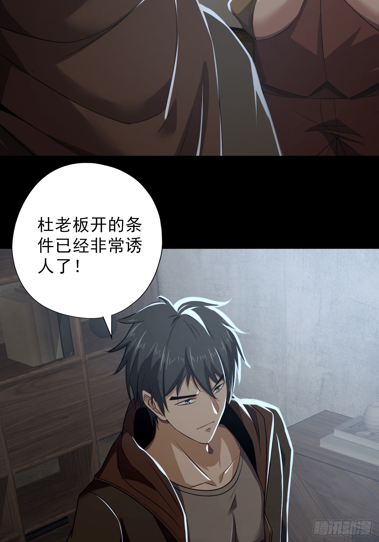 《地核之子》第三十五话大人物 第13页