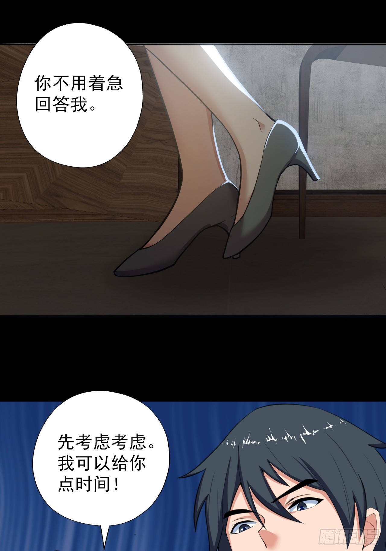 《地核之子》第三十五话大人物 第15页