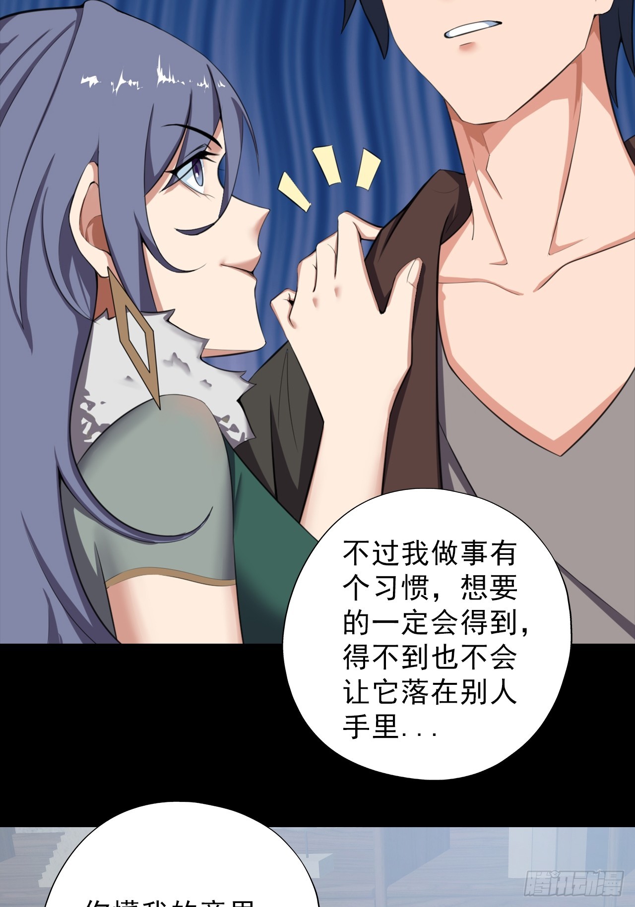 《地核之子》第三十五话大人物 第16页