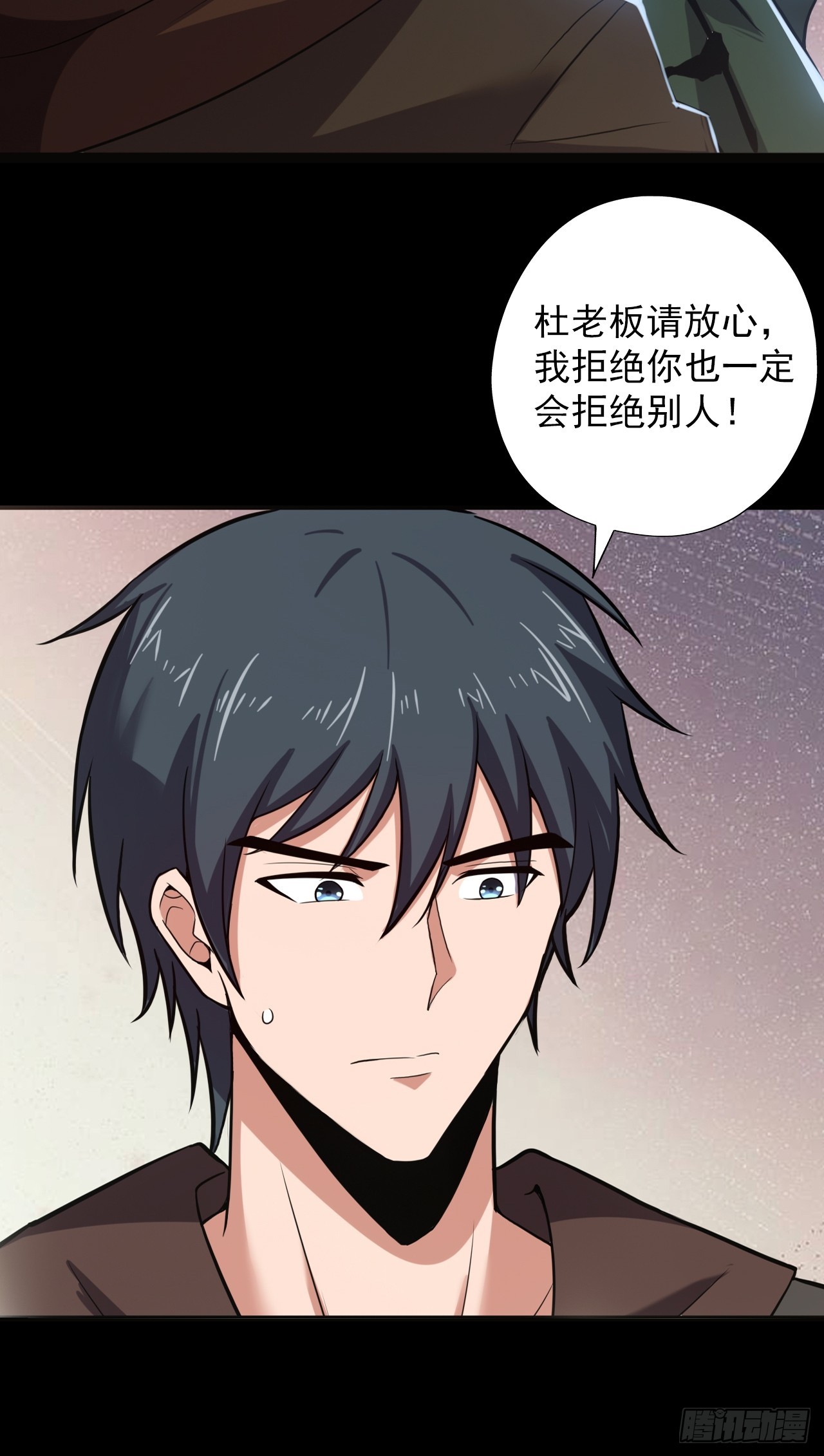 《地核之子》第三十五话大人物 第18页