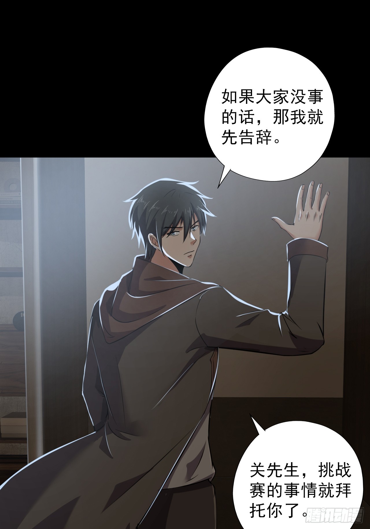 《地核之子》第三十五话大人物 第19页