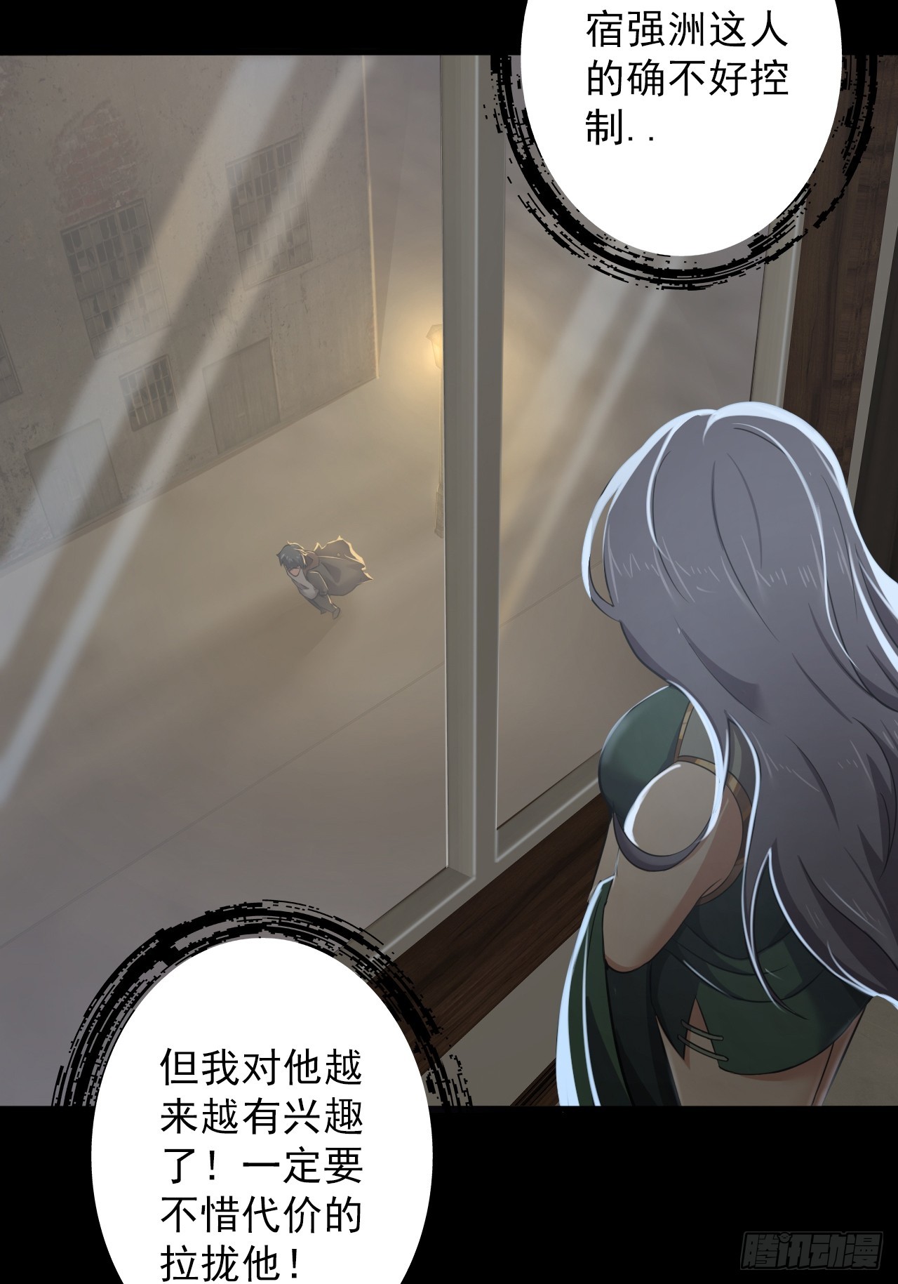 《地核之子》第三十五话大人物 第21页