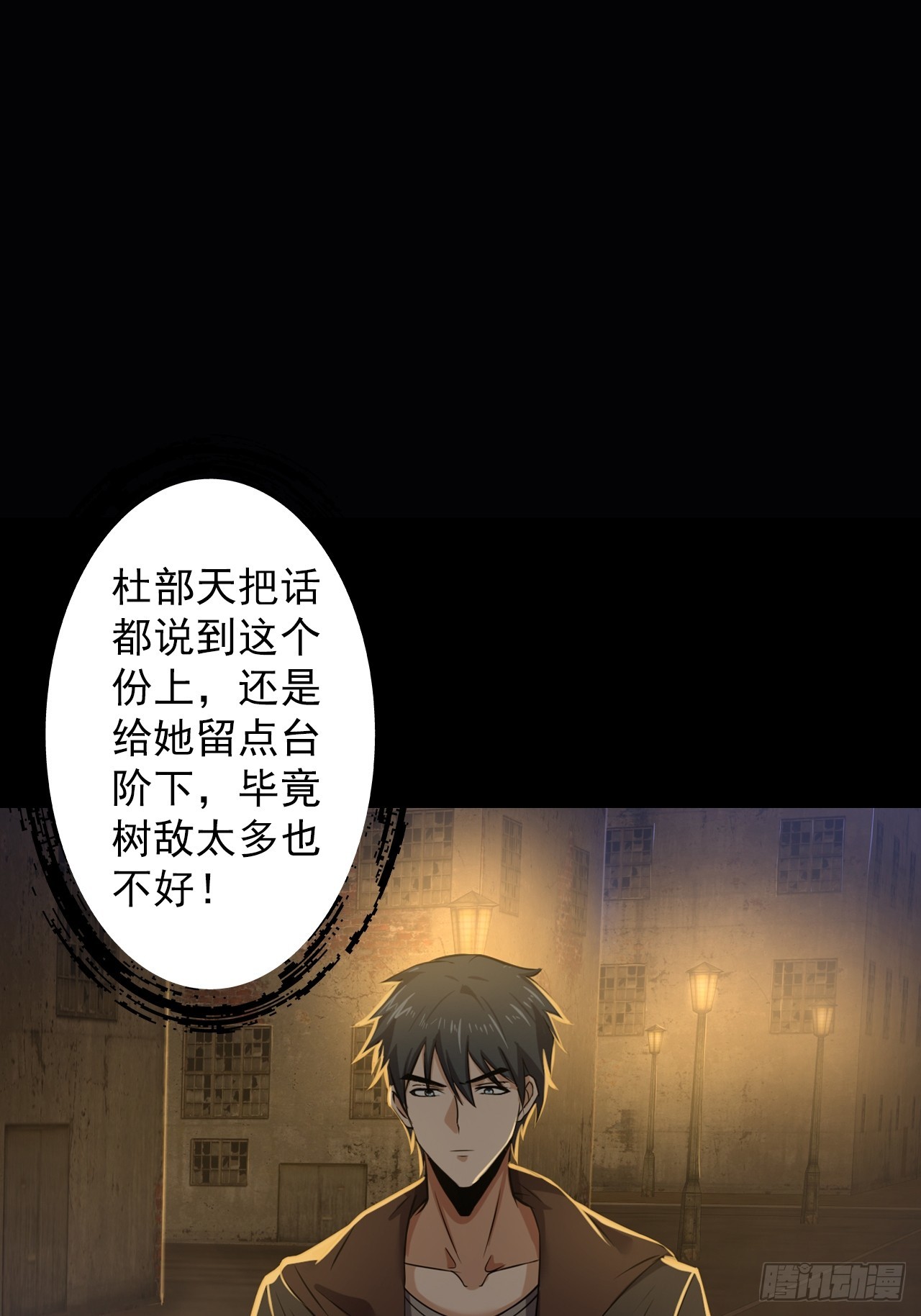 《地核之子》第三十五话大人物 第24页