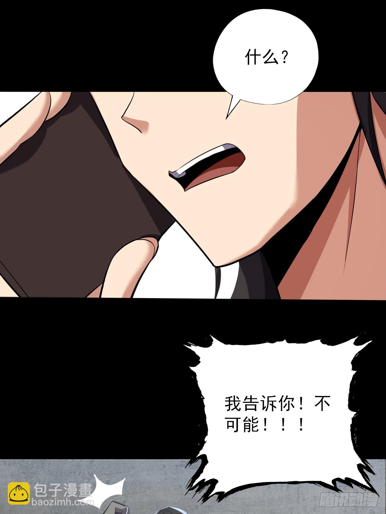 《地核之子》第三十五话大人物 第29页