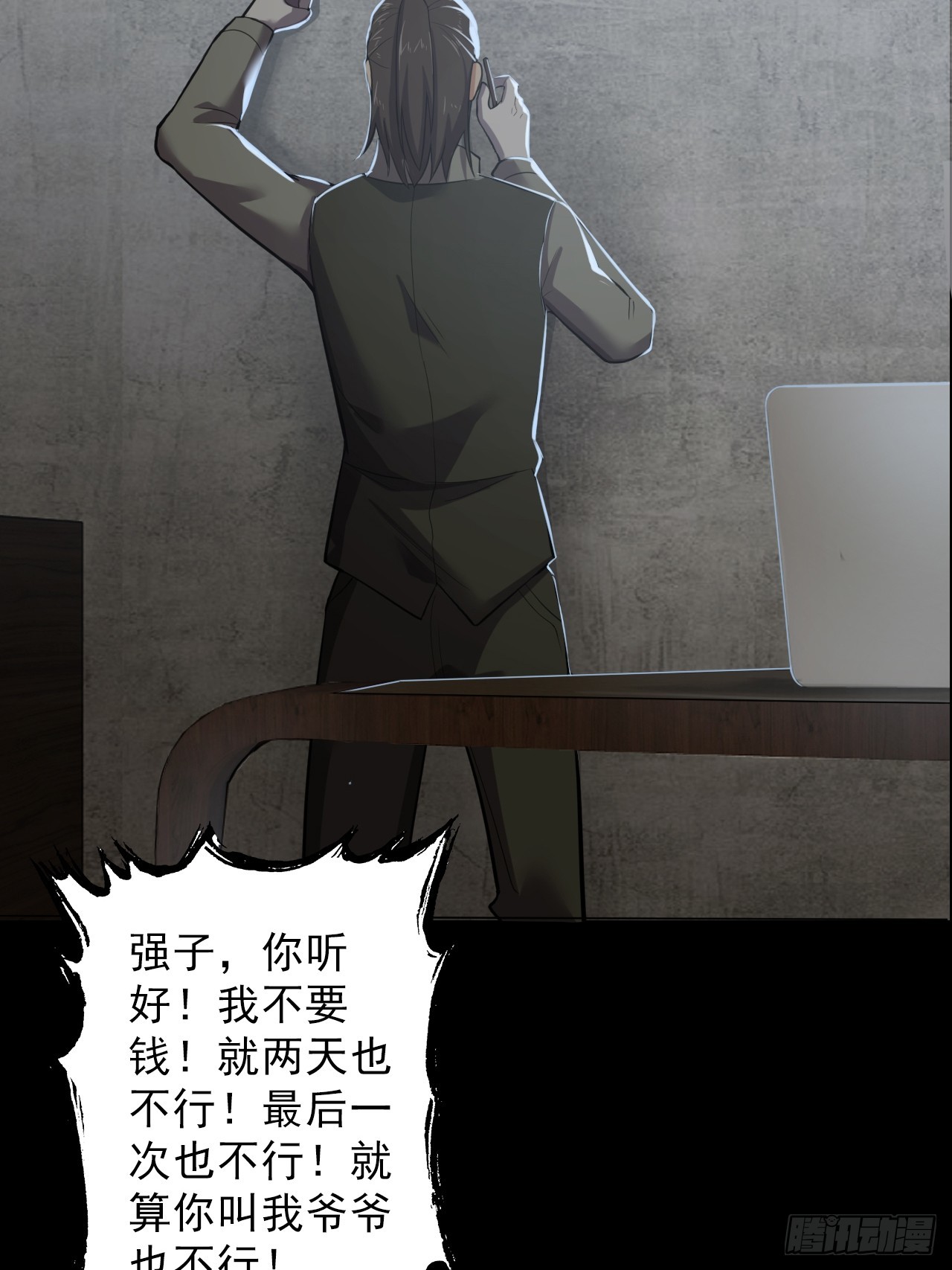 《地核之子》第三十五话大人物 第30页
