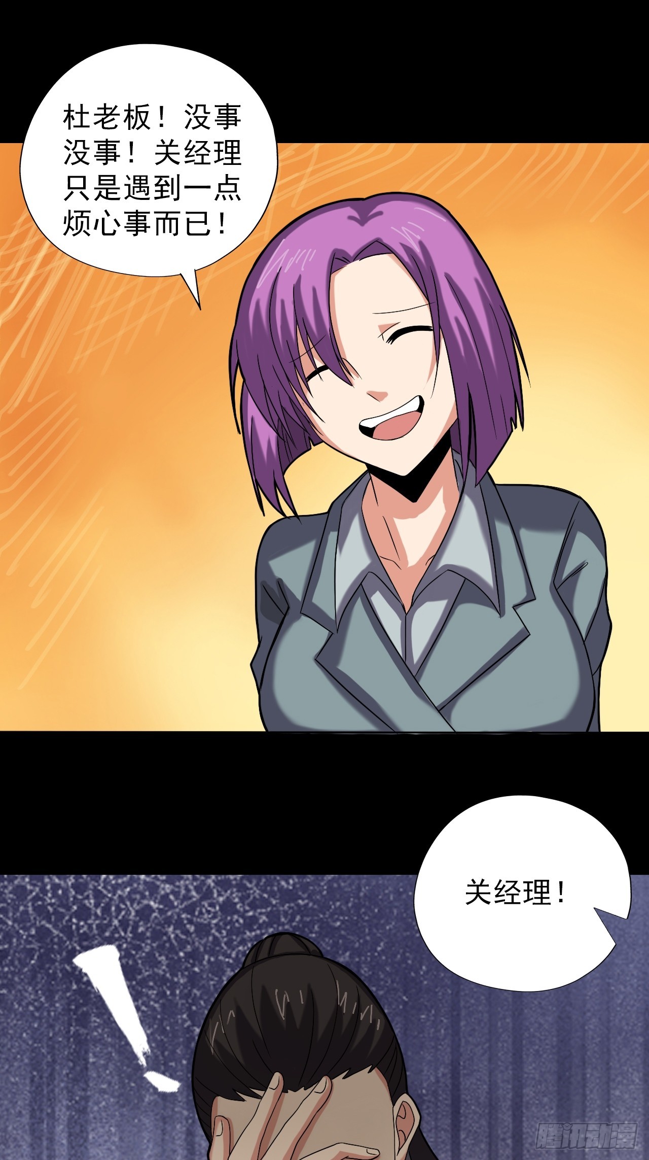 《地核之子》第三十五话大人物 第32页