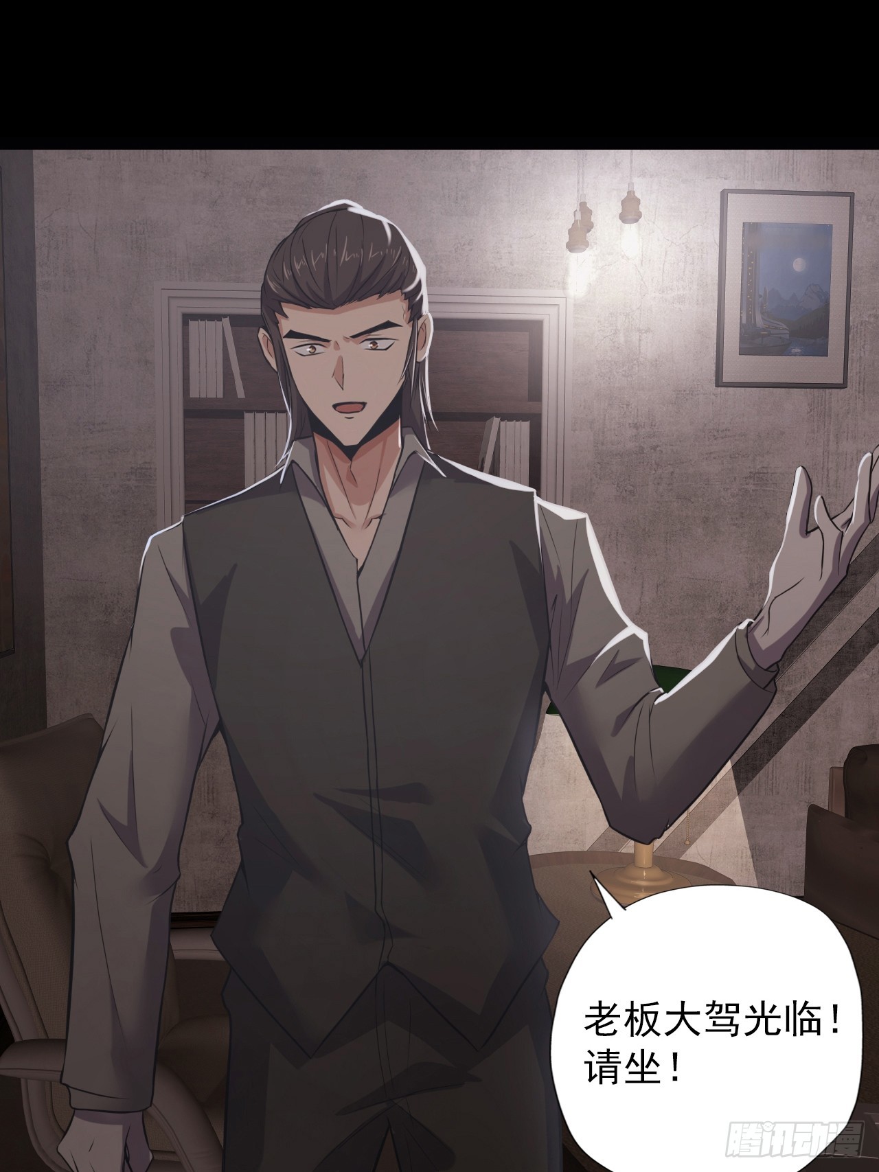 《地核之子》第三十五话大人物 第3页