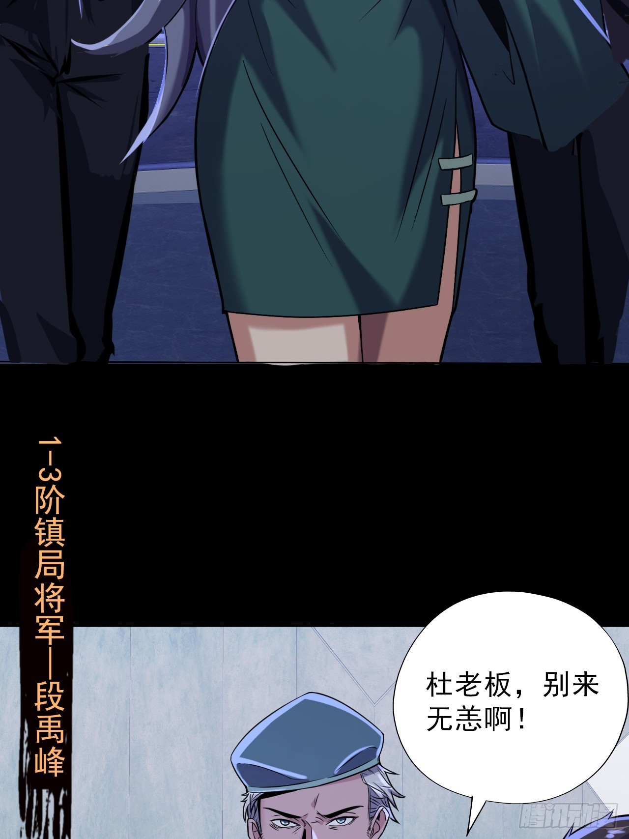 《地核之子》第三十五话大人物 第40页