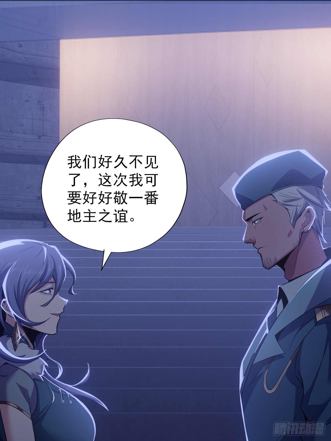 《地核之子》第三十五话大人物 第43页