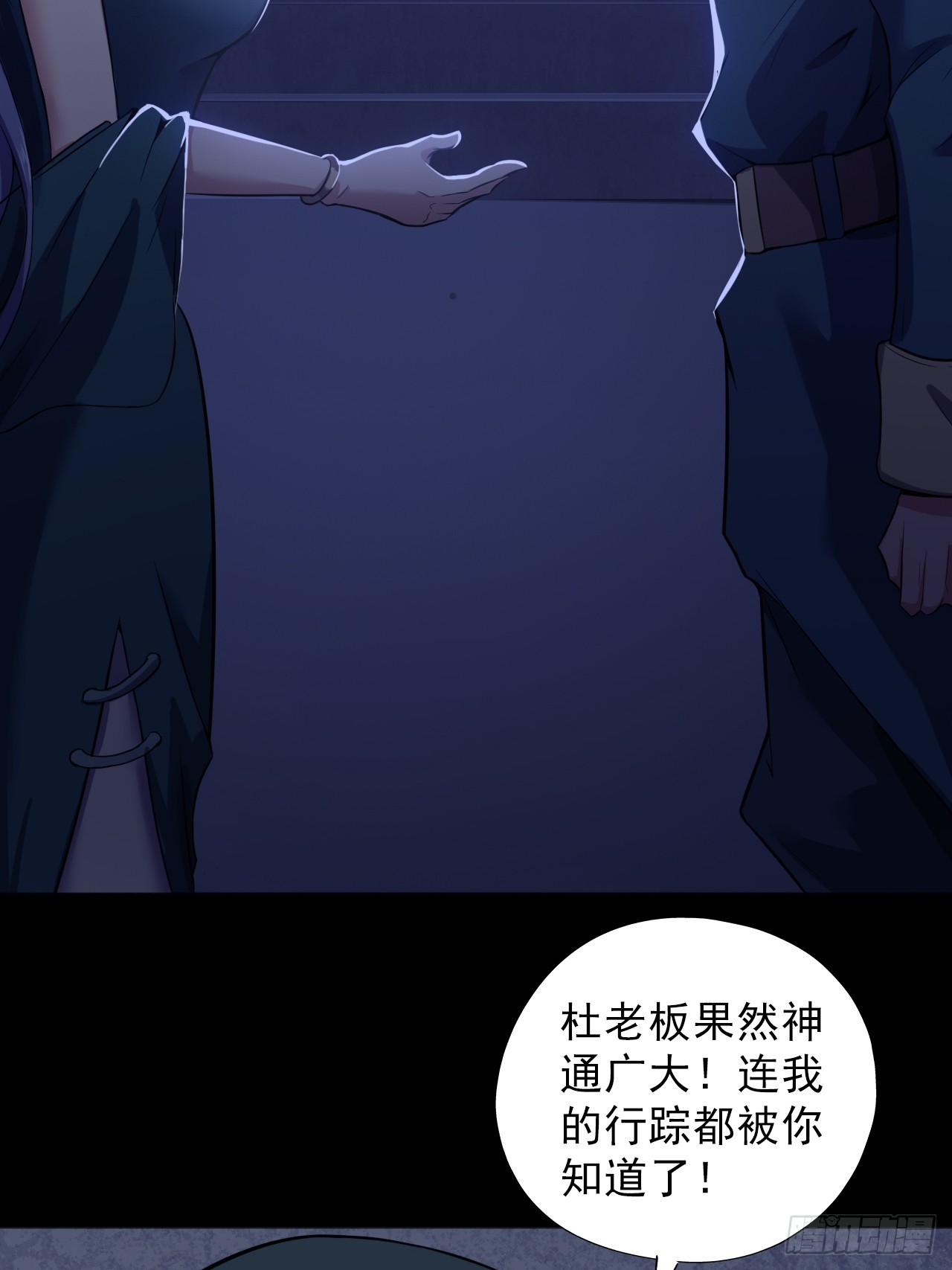 《地核之子》第三十五话大人物 第44页