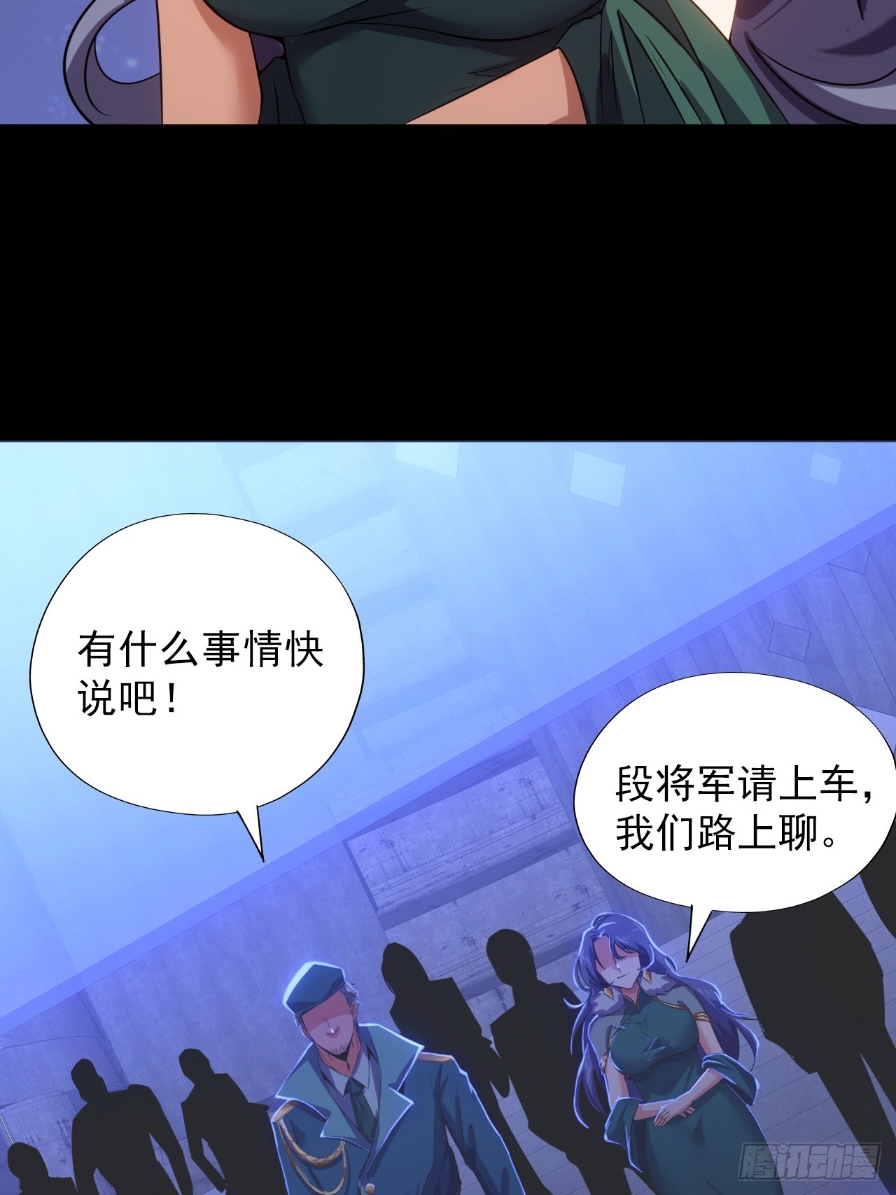 《地核之子》第三十五话大人物 第47页
