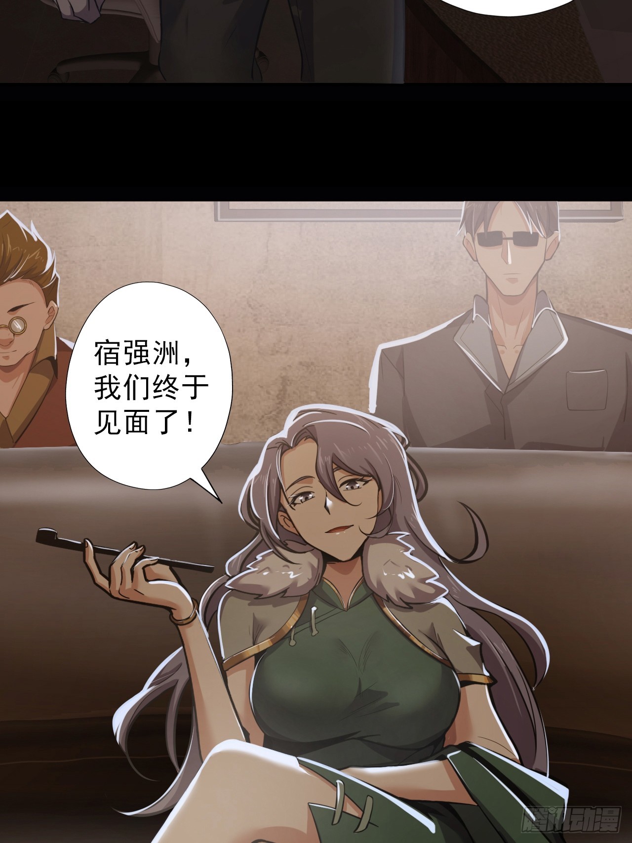 《地核之子》第三十五话大人物 第4页
