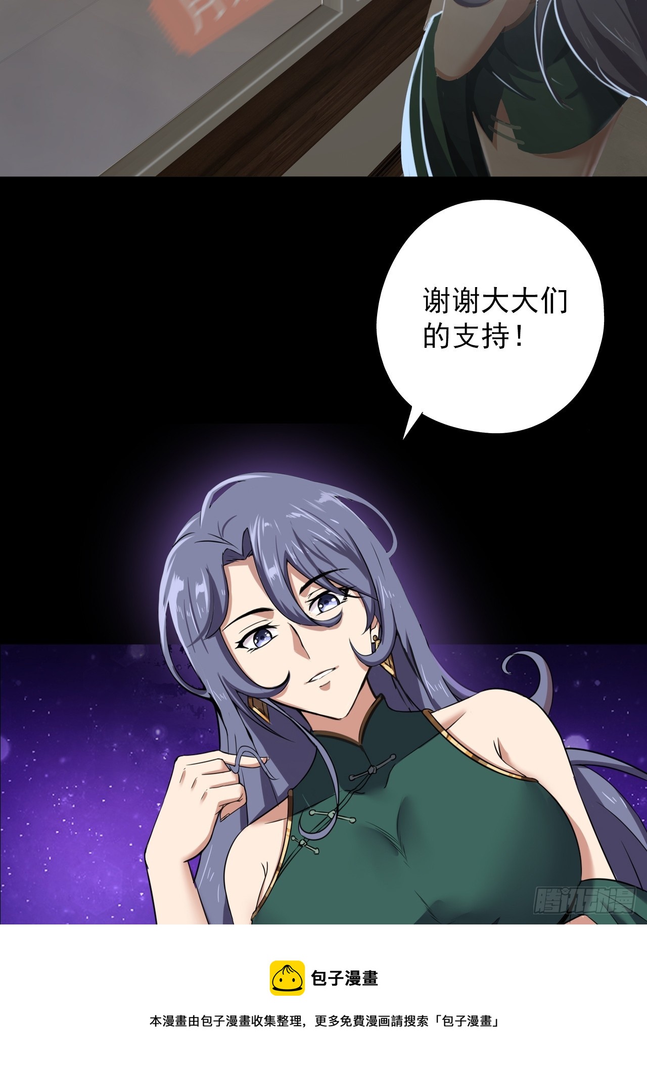 《地核之子》第三十五话大人物 第50页