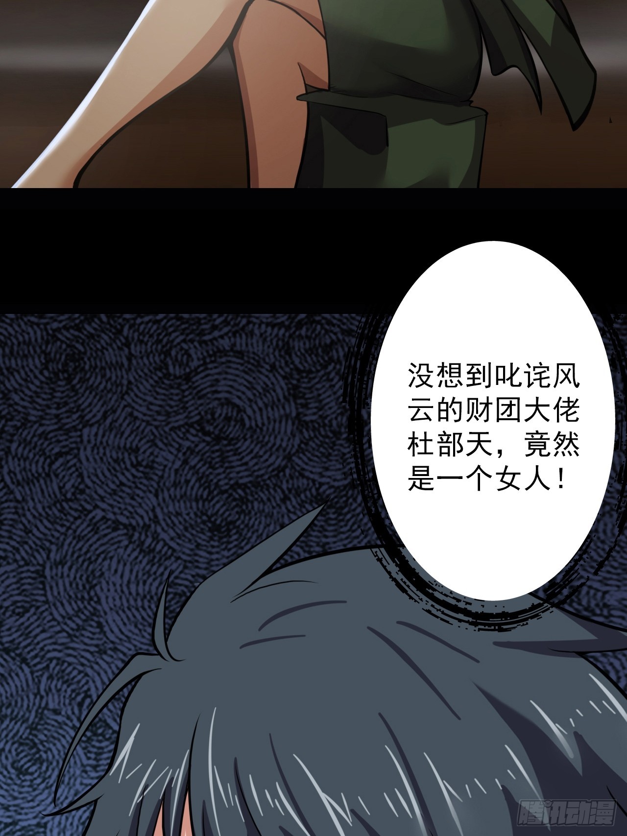 《地核之子》第三十五话大人物 第5页