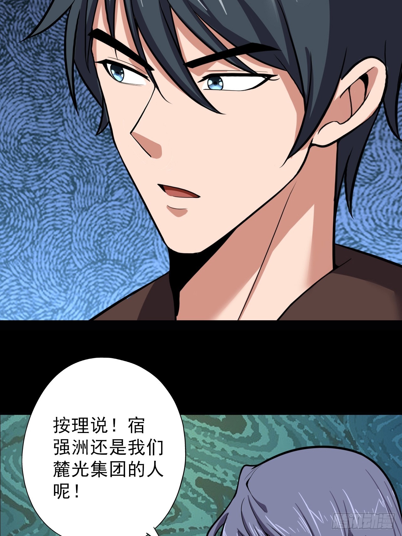 《地核之子》第三十五话大人物 第6页
