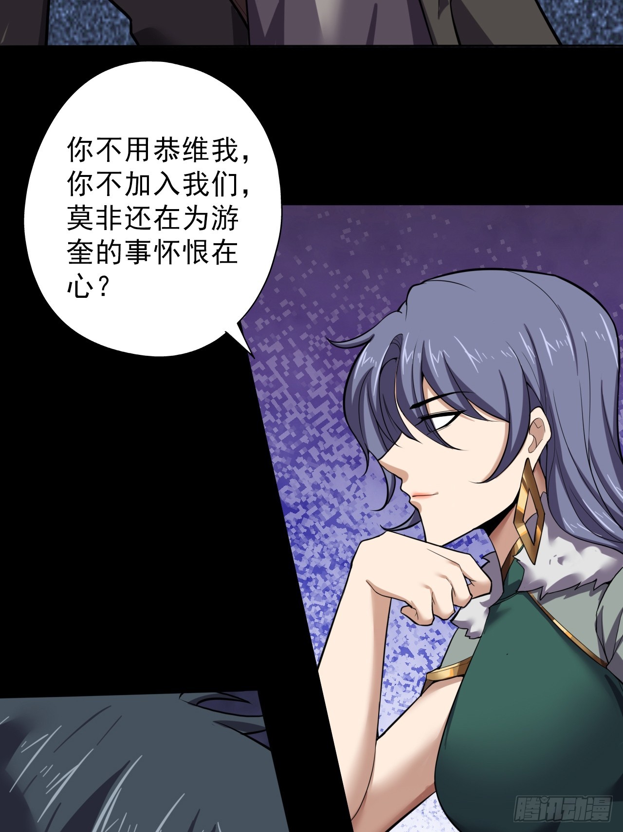 《地核之子》第三十五话大人物 第9页