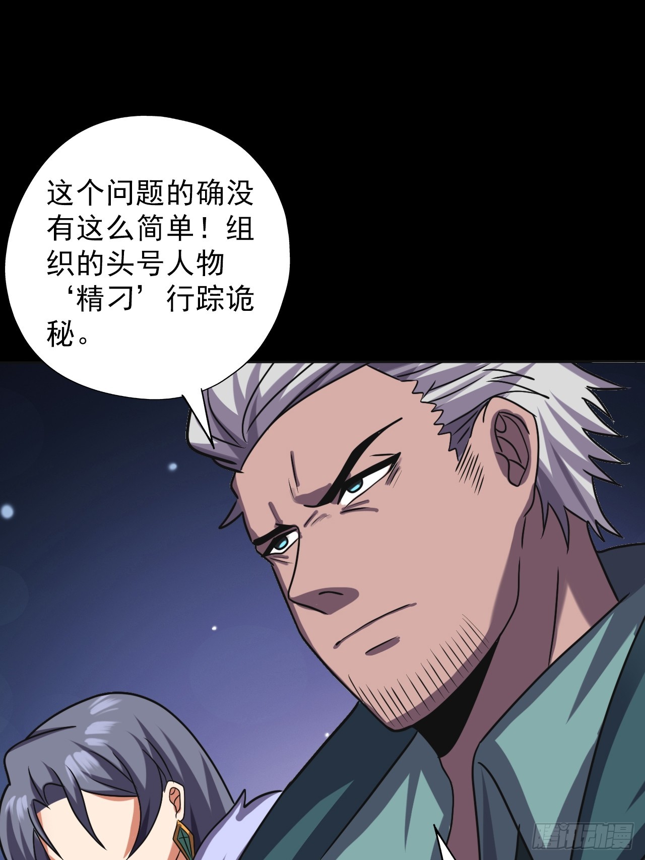 《地核之子》第三十六话着手调查 第10页