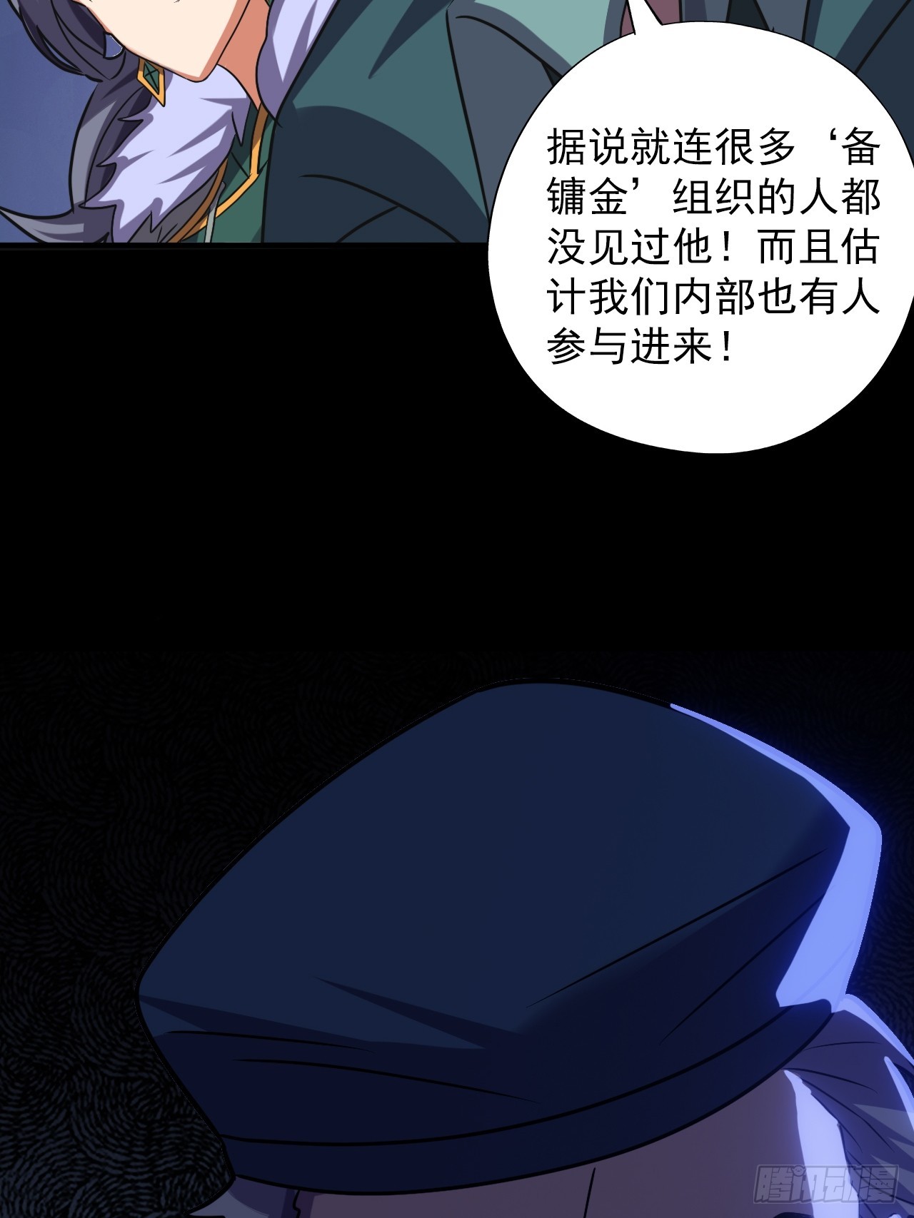 《地核之子》第三十六话着手调查 第11页