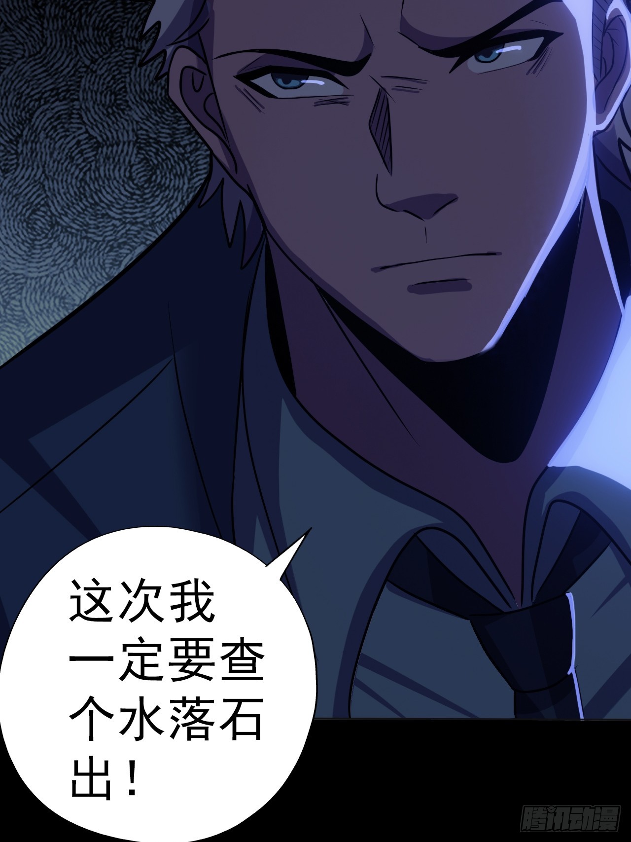 《地核之子》第三十六话着手调查 第12页