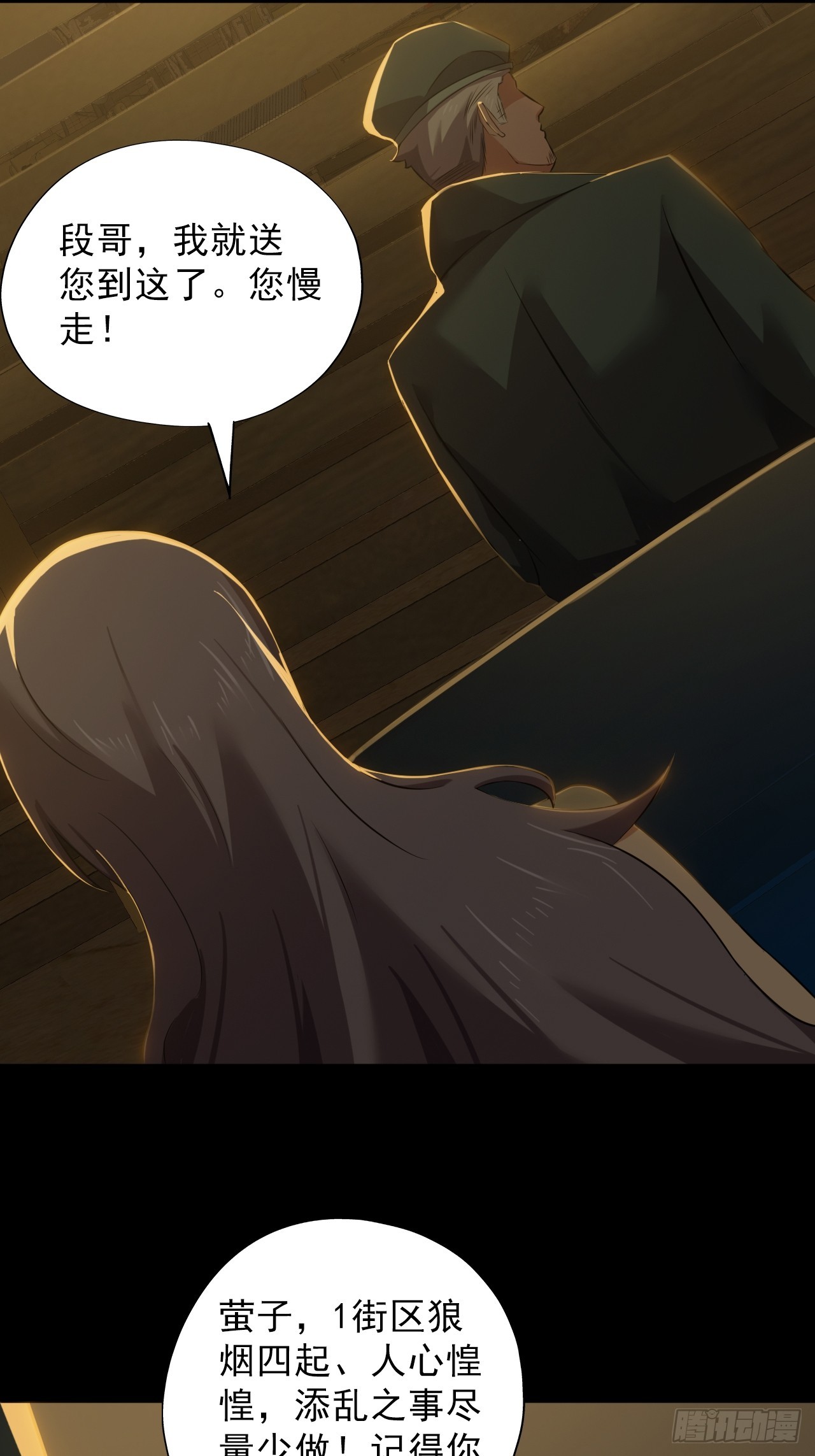 《地核之子》第三十六话着手调查 第17页