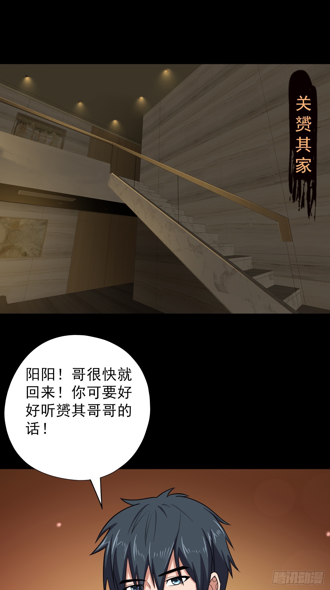 《地核之子》第三十六话着手调查 第22页